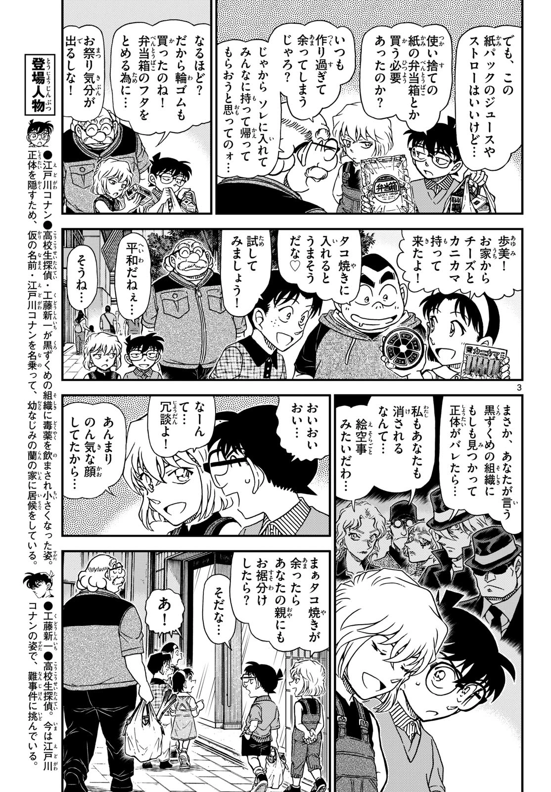 名探偵コナン 第1163話 - 4