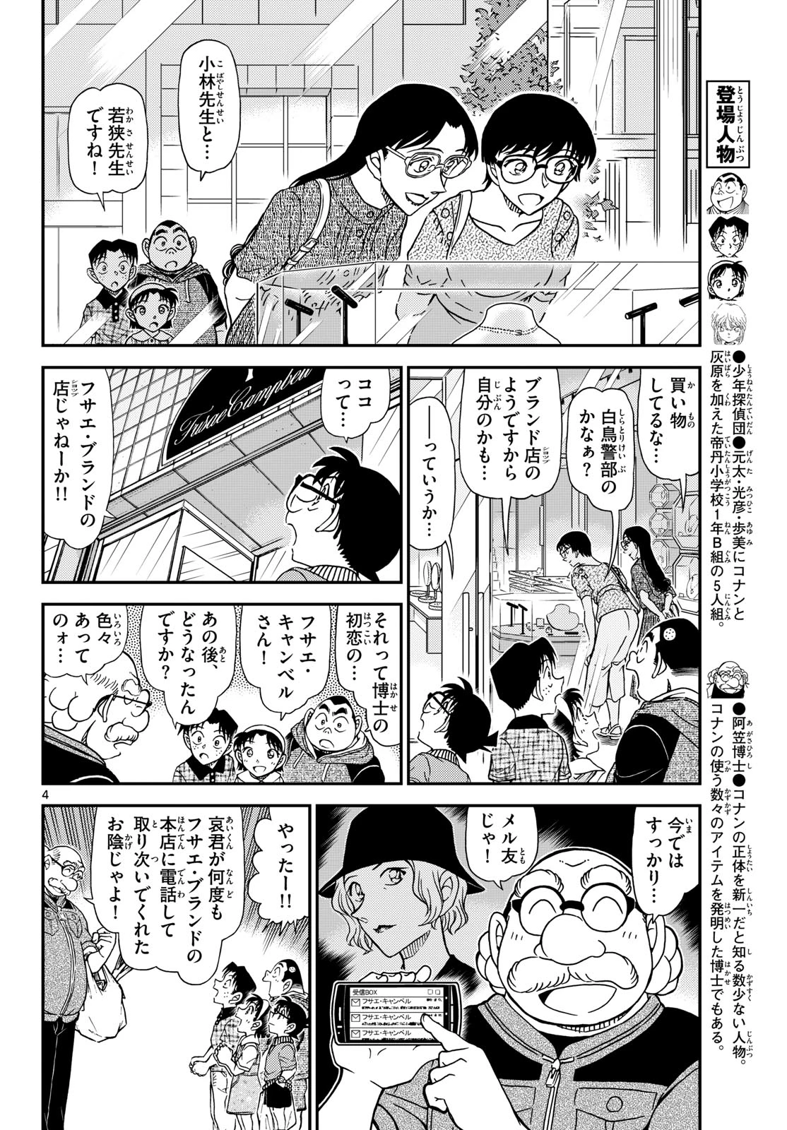 名探偵コナン 第1163話 - 5