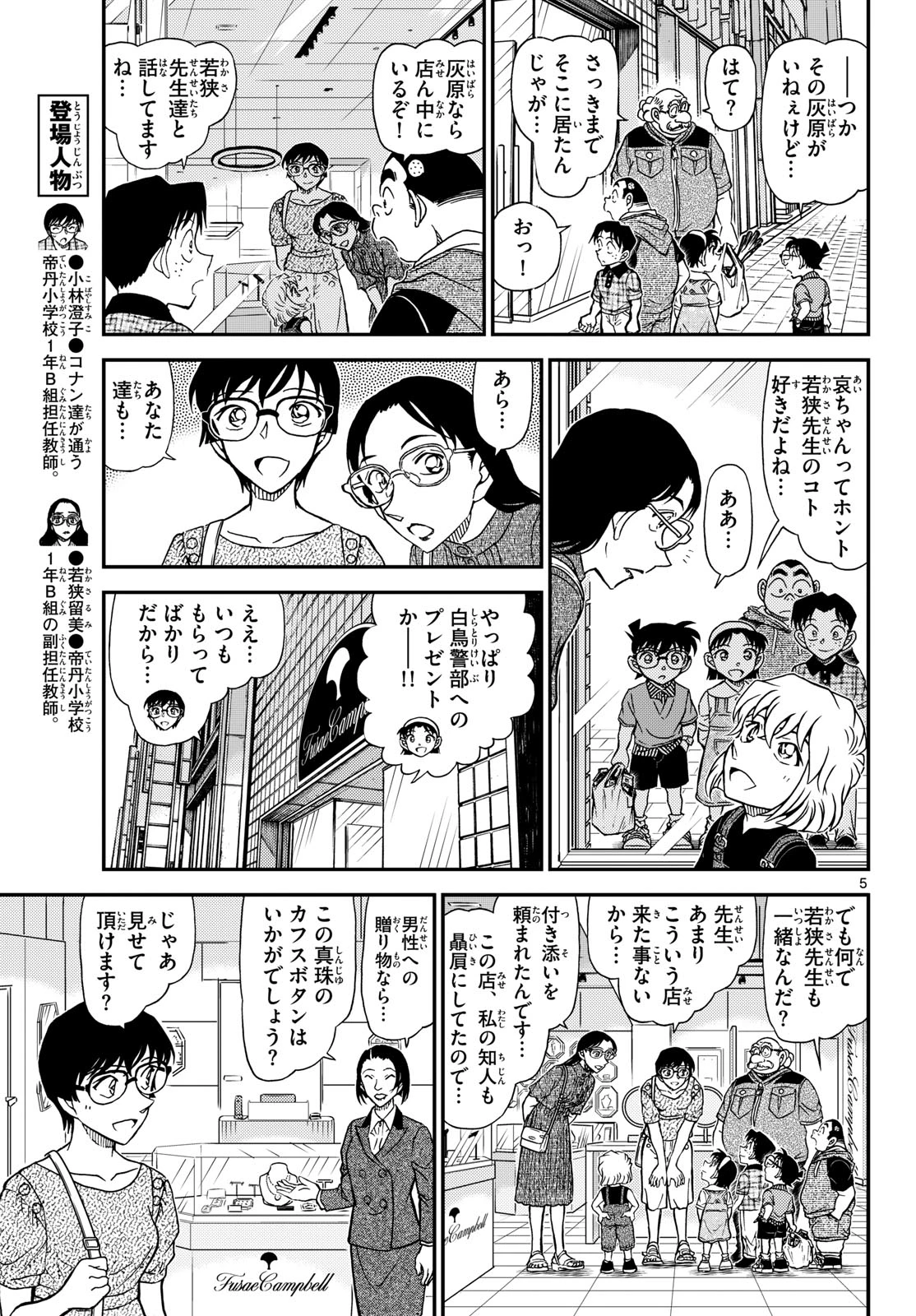 名探偵コナン 第1163話 - 6
