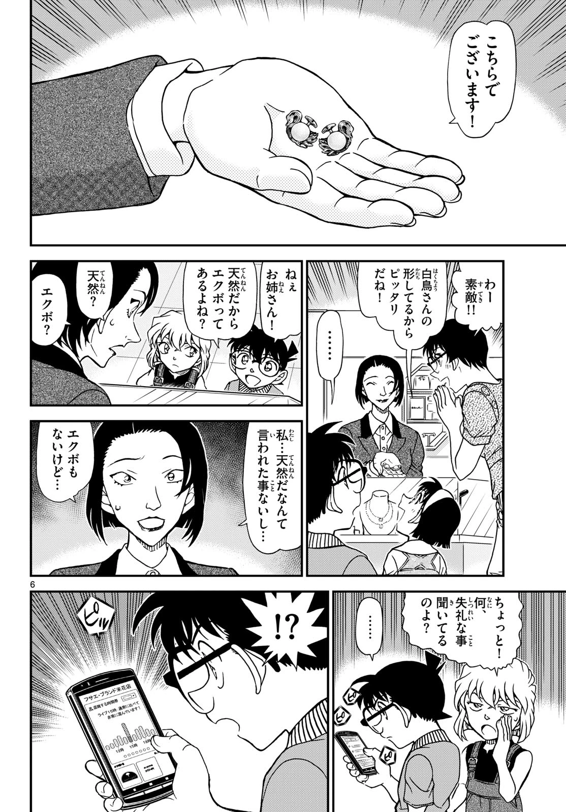 名探偵コナン 第1163話 - 7