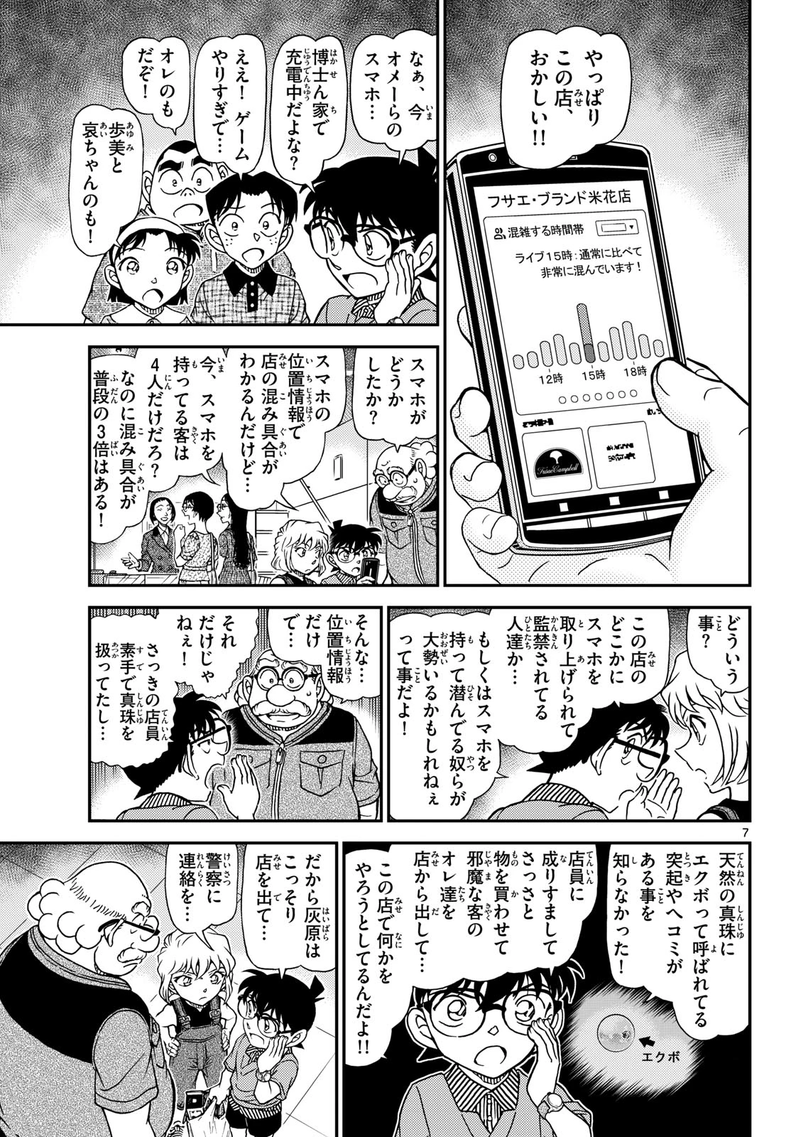 名探偵コナン 第1163話 - 8