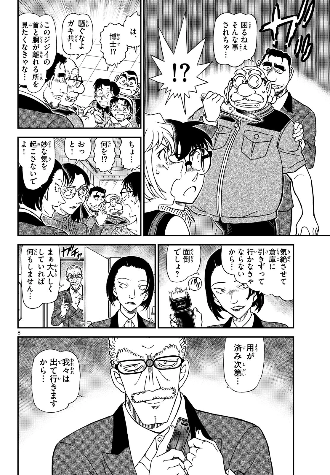名探偵コナン 第1163話 - 9