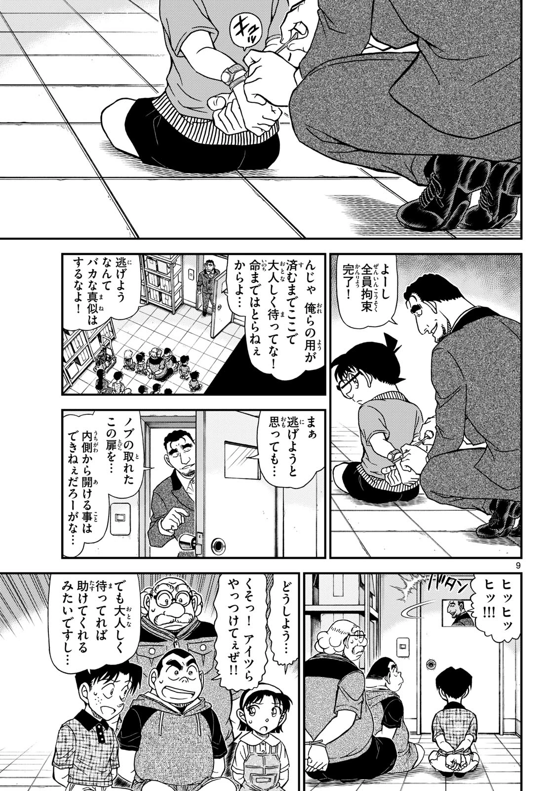 名探偵コナン 第1163話 - 10