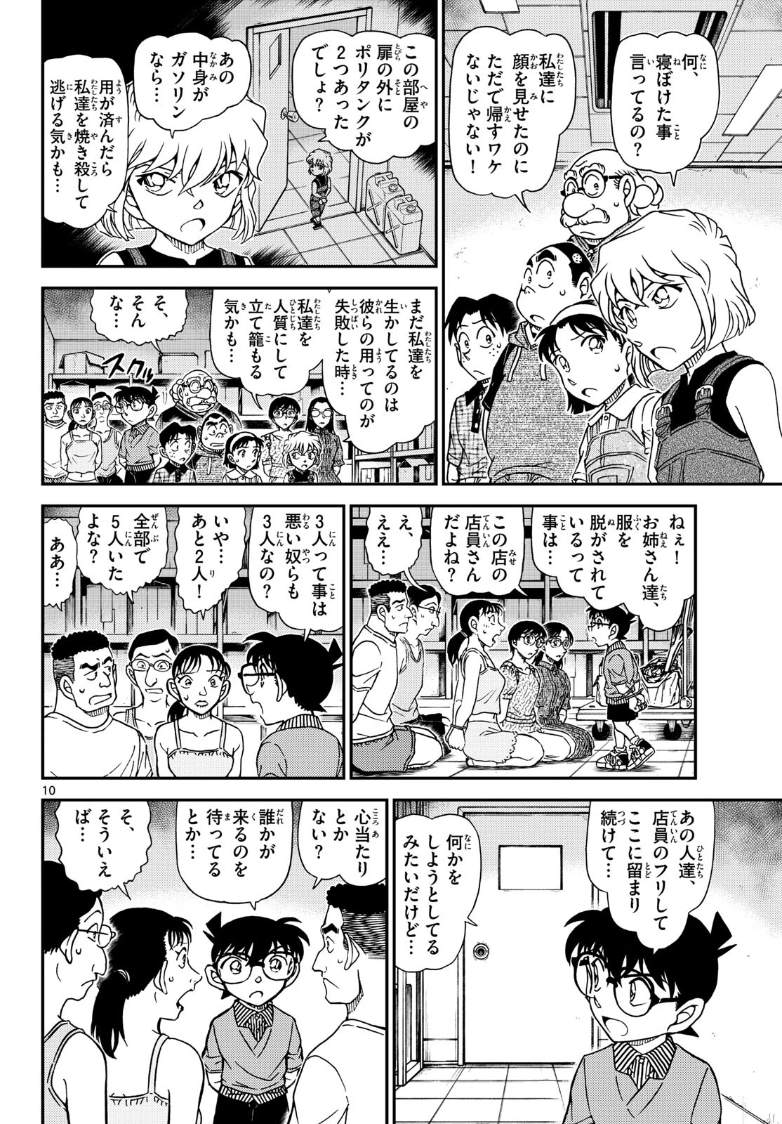 名探偵コナン 第1163話 - 11