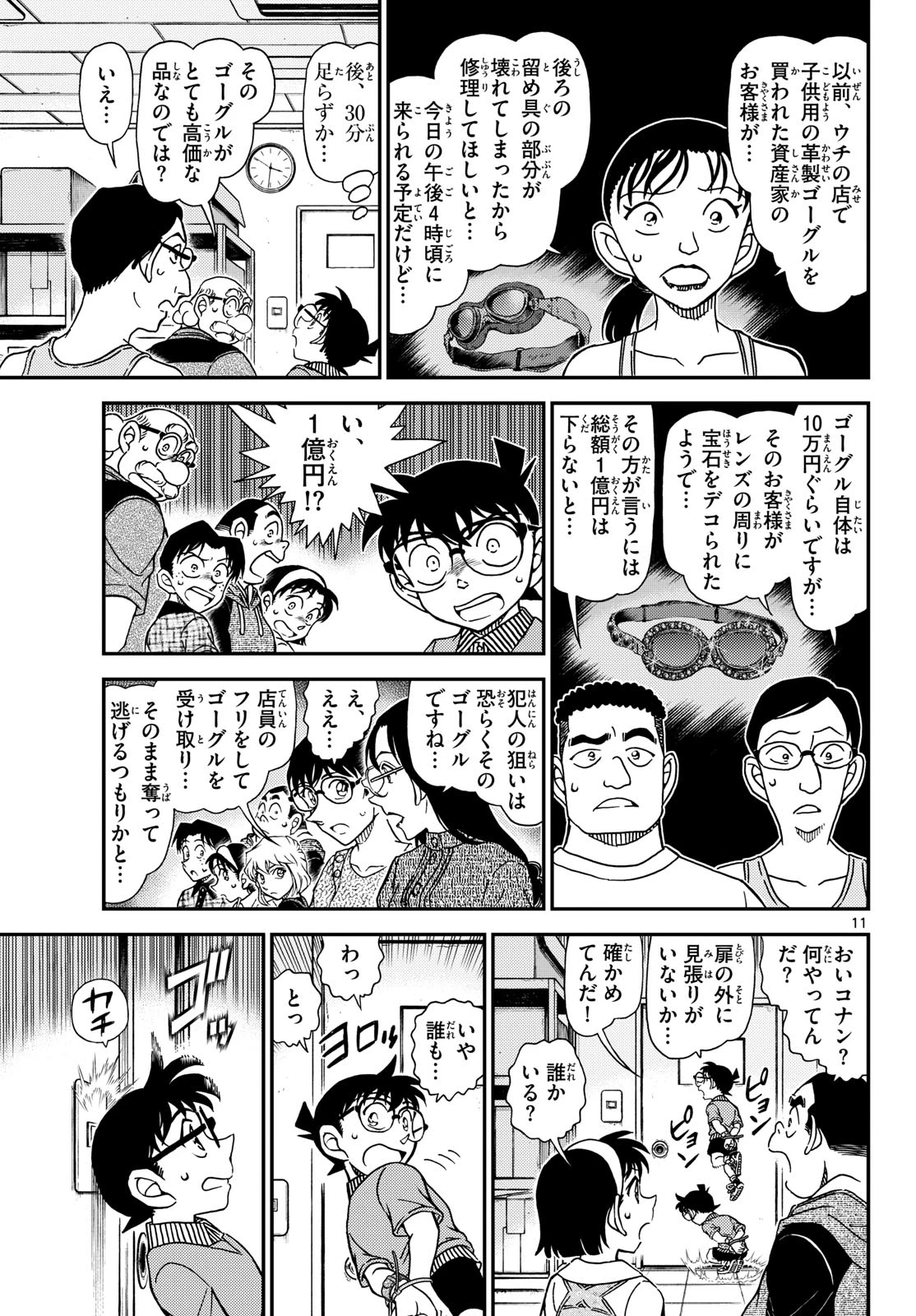 名探偵コナン 第1163話 - 12