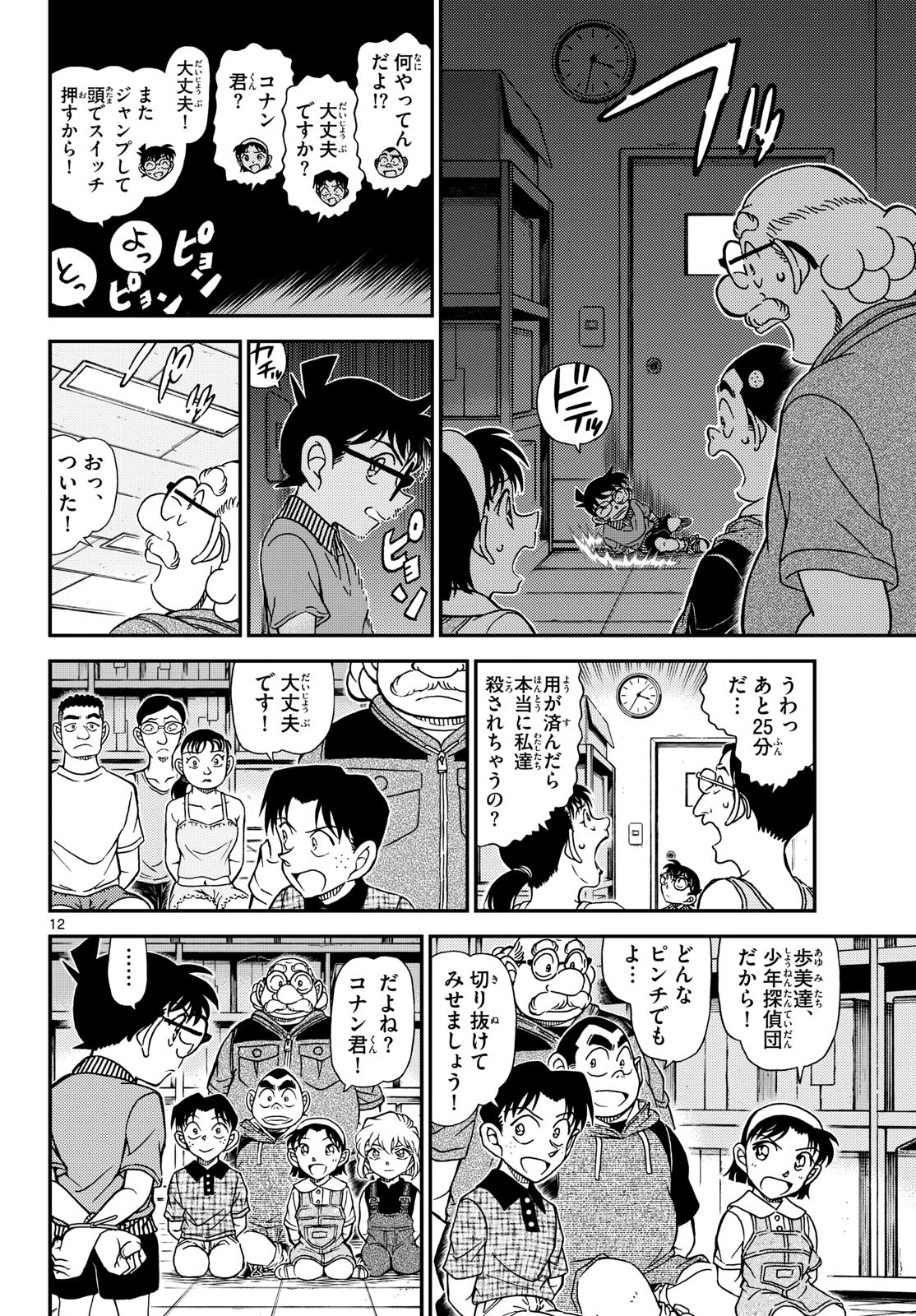 名探偵コナン 第1163話 - 13