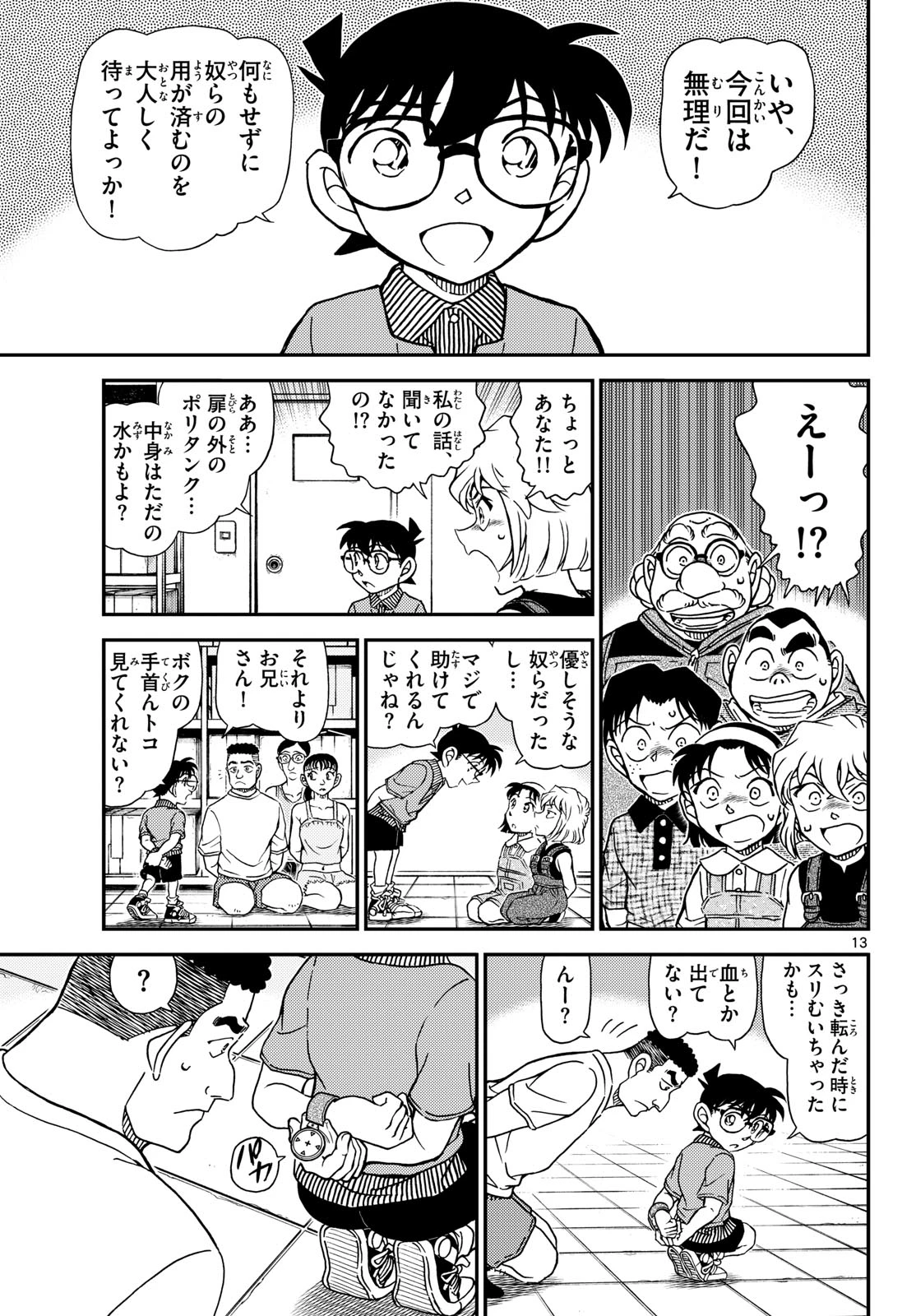 名探偵コナン 第1163話 - 14