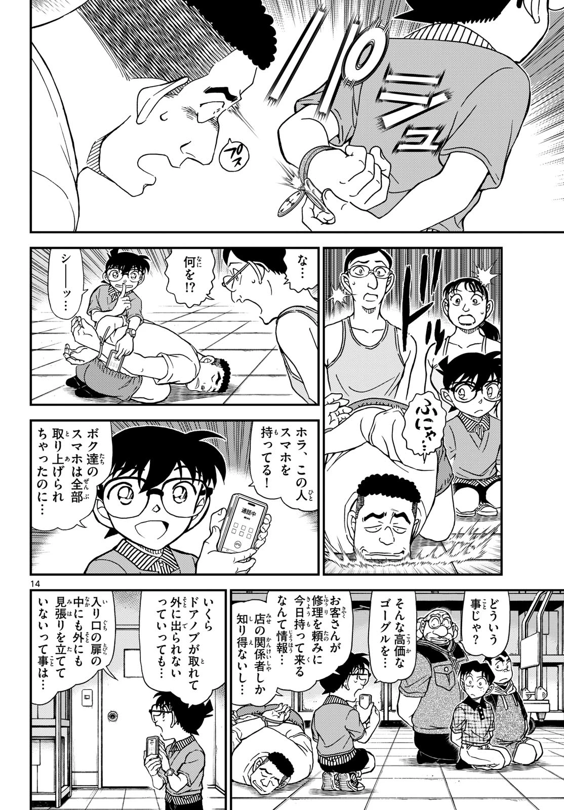 名探偵コナン 第1163話 - 15
