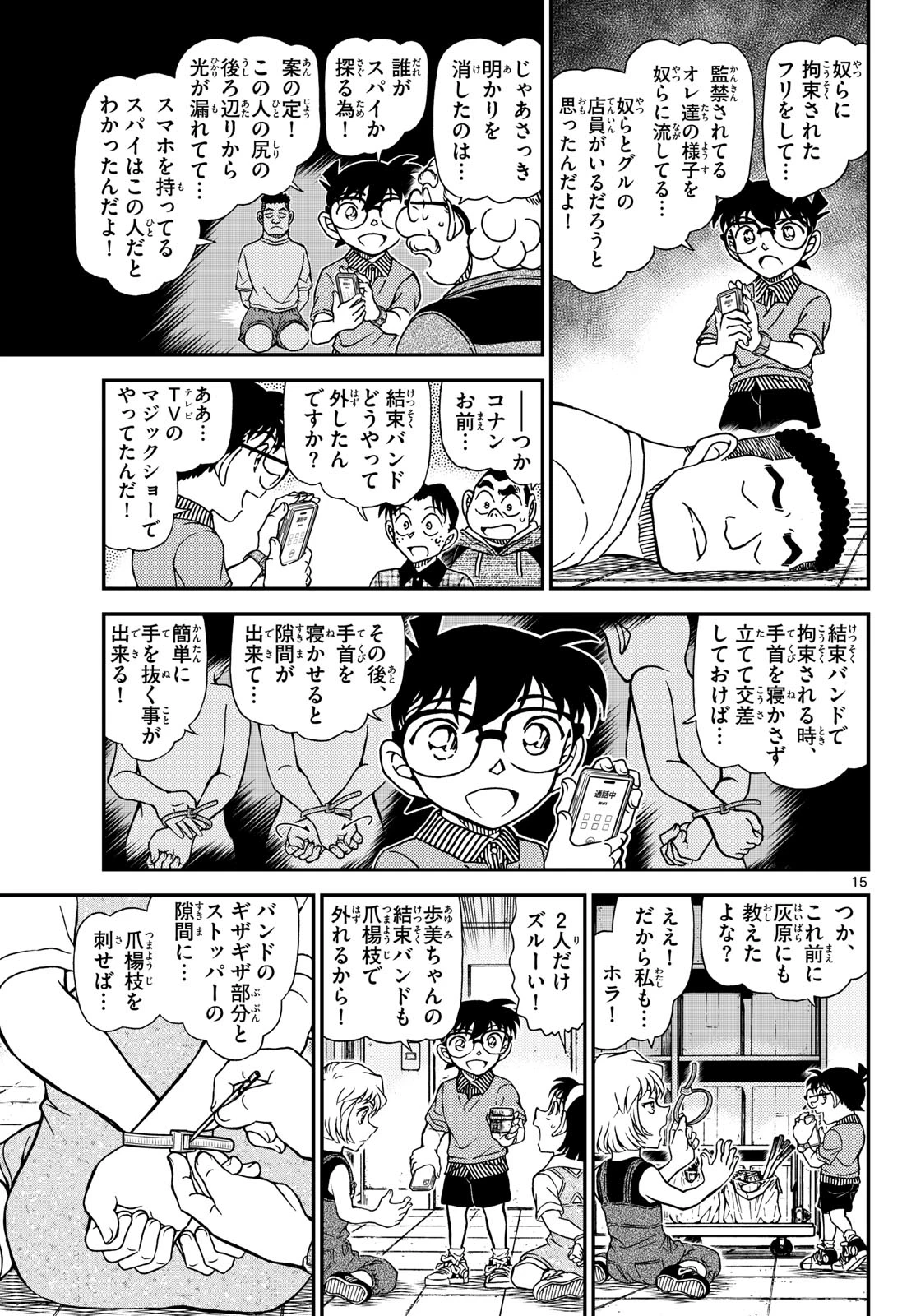 名探偵コナン 第1163話 - 16
