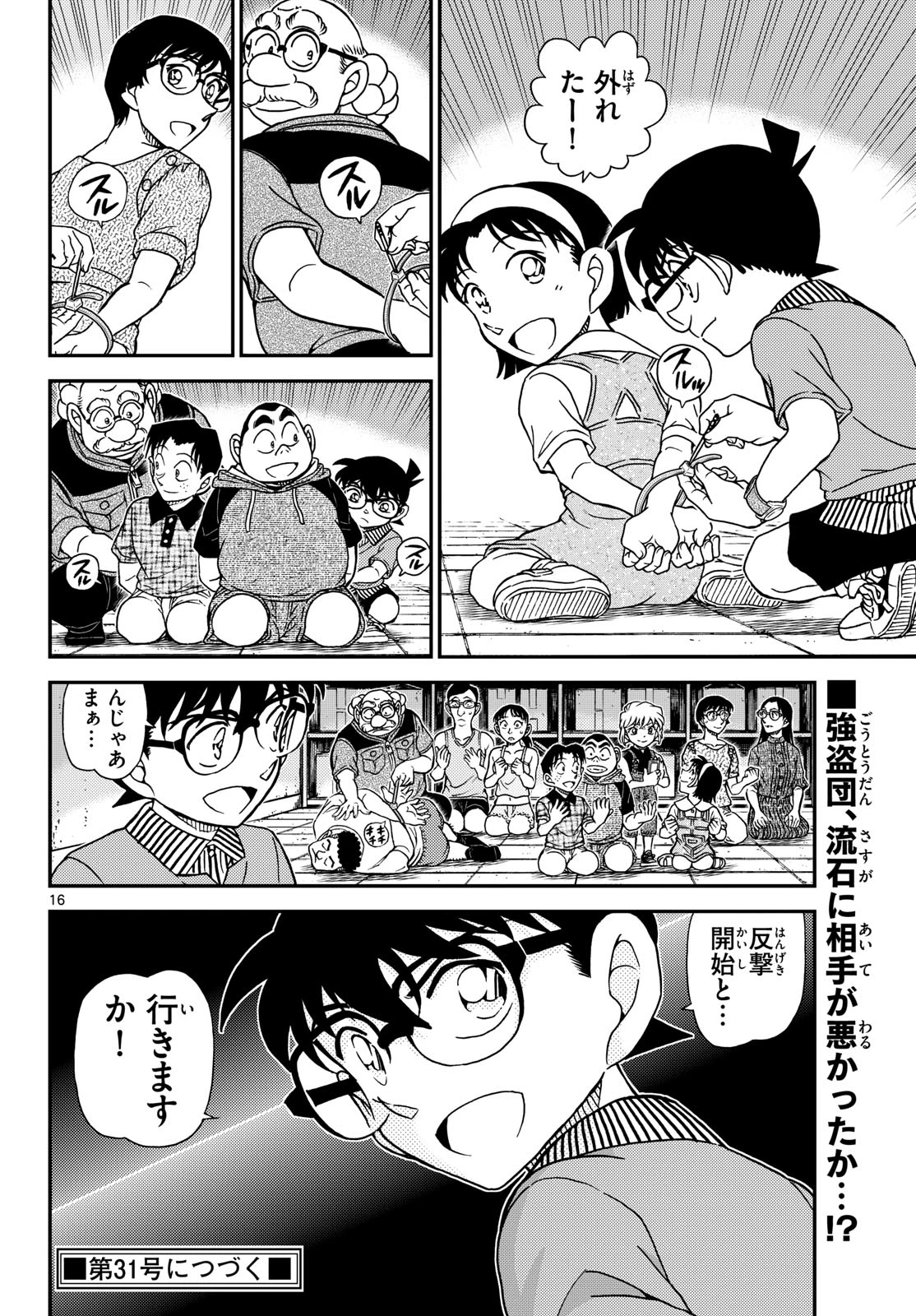 名探偵コナン 第1163話 - 17
