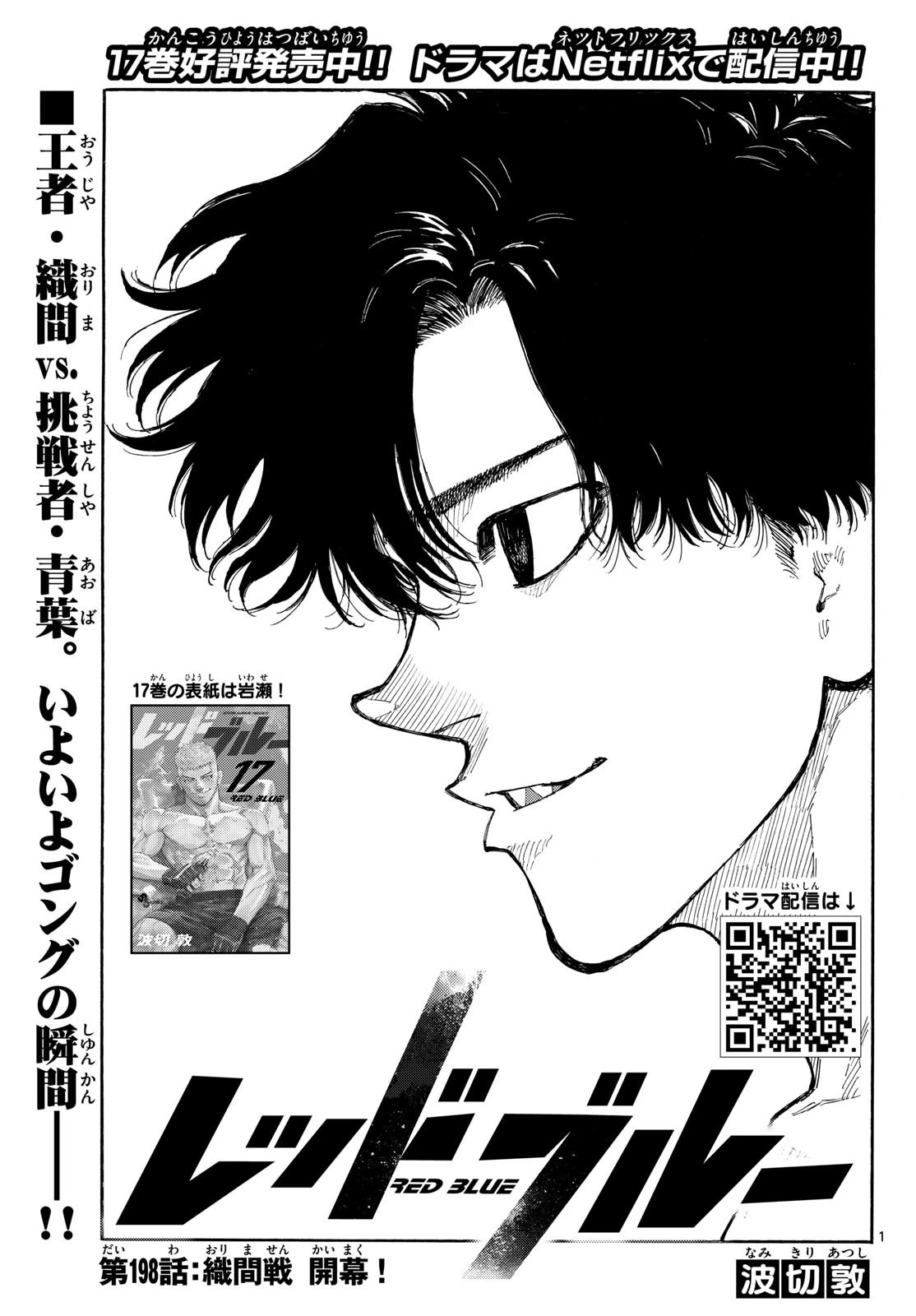 レッドブルー 第198話 - 1