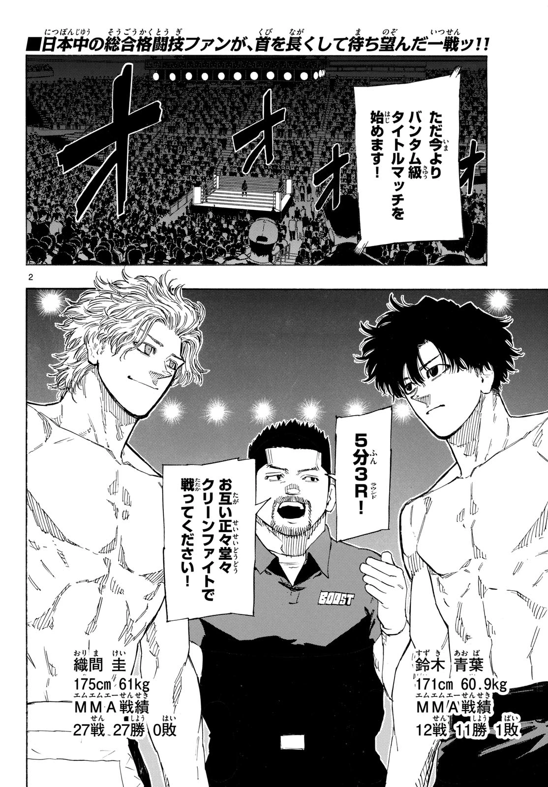 レッドブルー 第198話 - 2