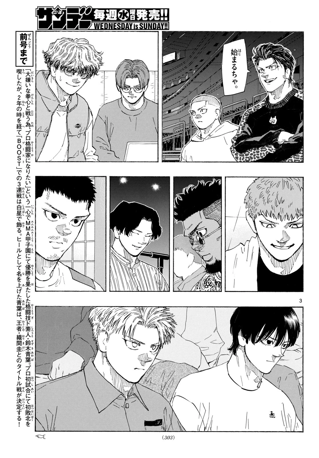 レッドブルー 第198話 - 3