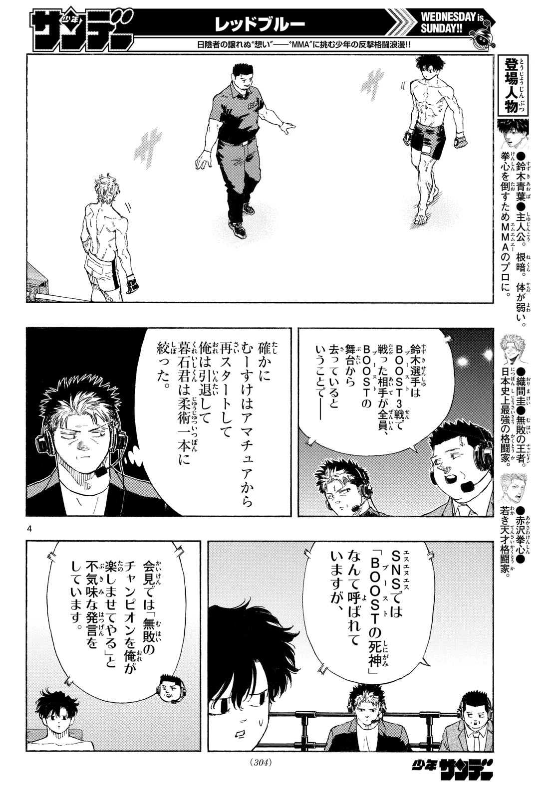 レッドブルー 第198話 - 4