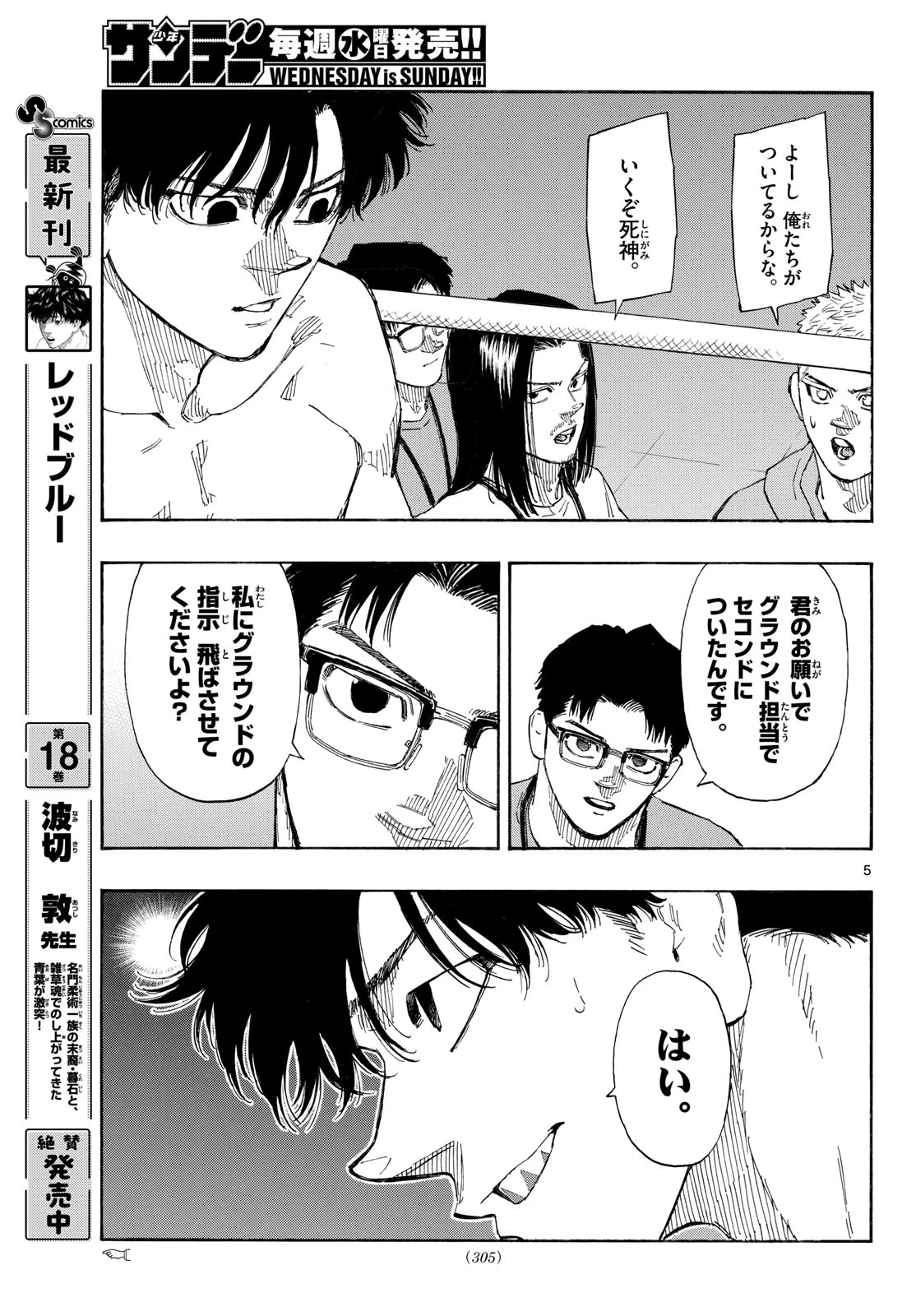 レッドブルー 第198話 - 5