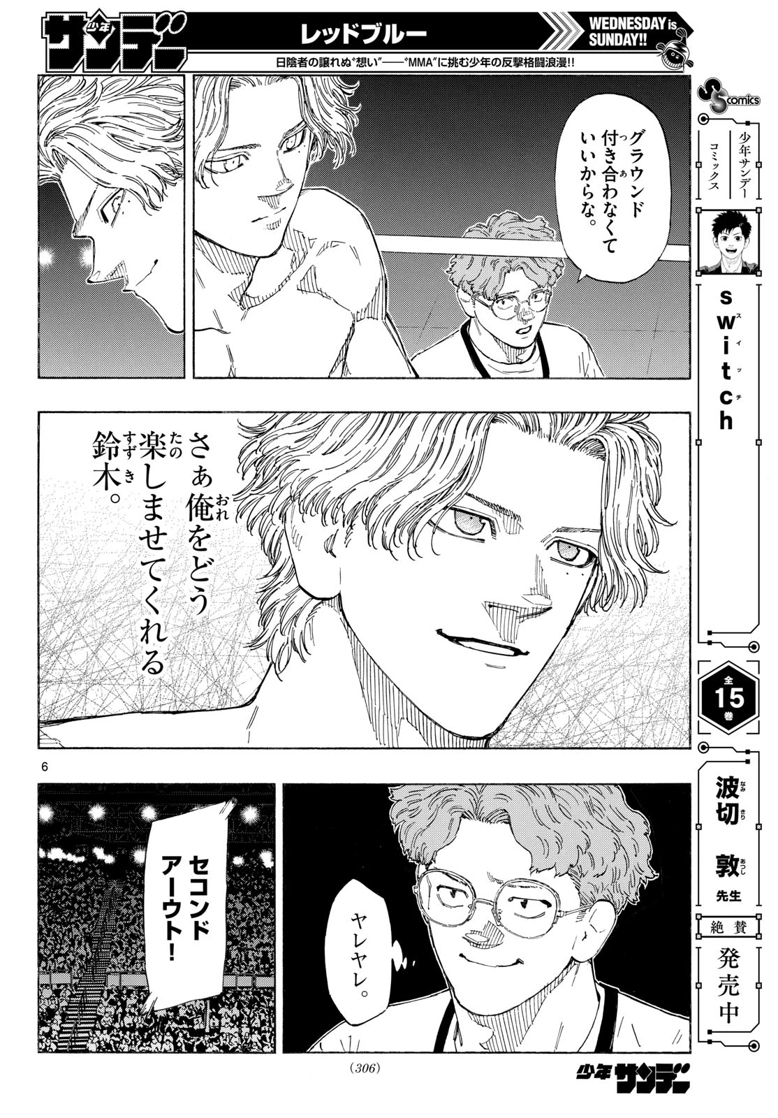 レッドブルー 第198話 - 6