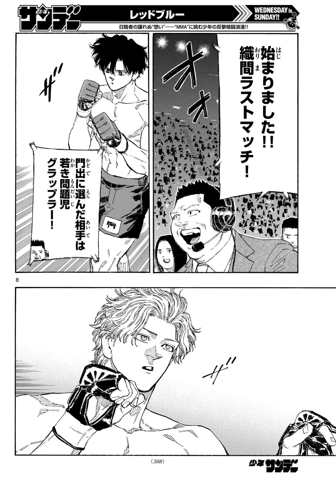 レッドブルー 第198話 - 8