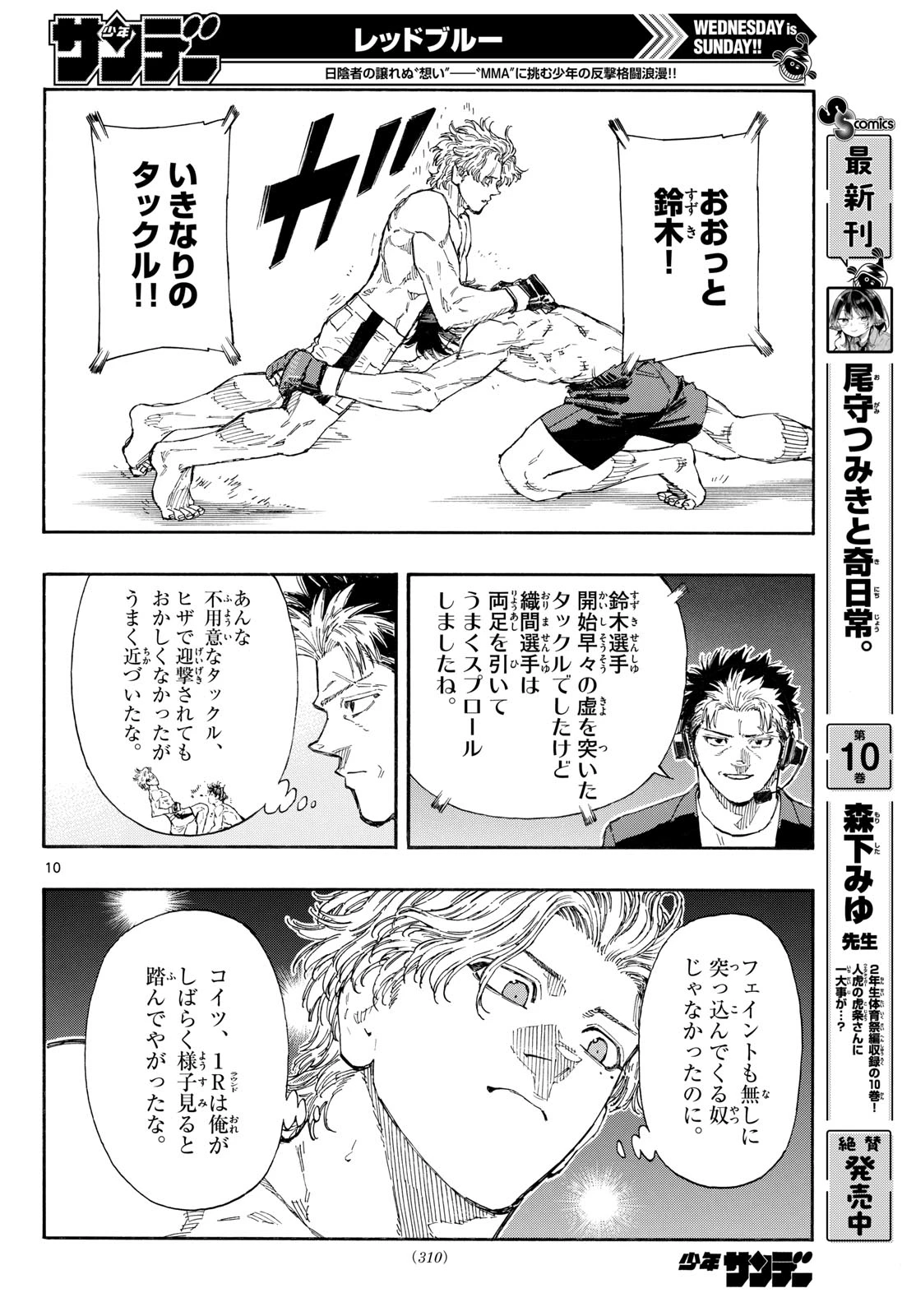 レッドブルー 第198話 - 10