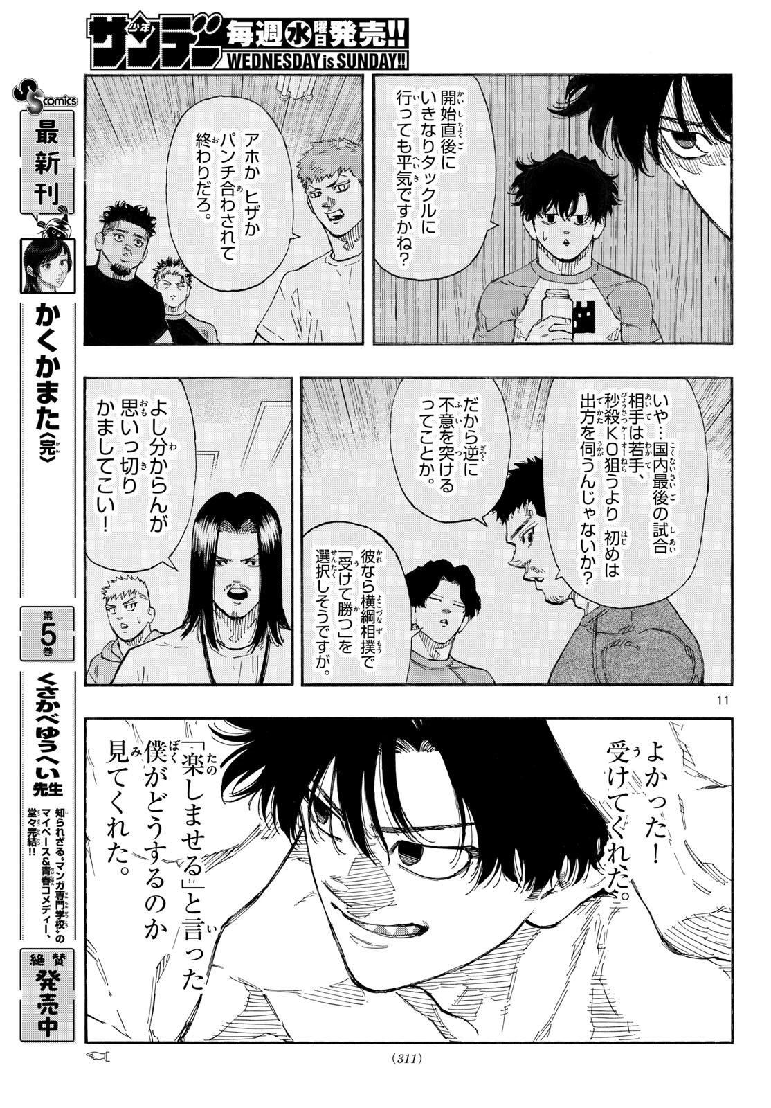 レッドブルー 第198話 - 11