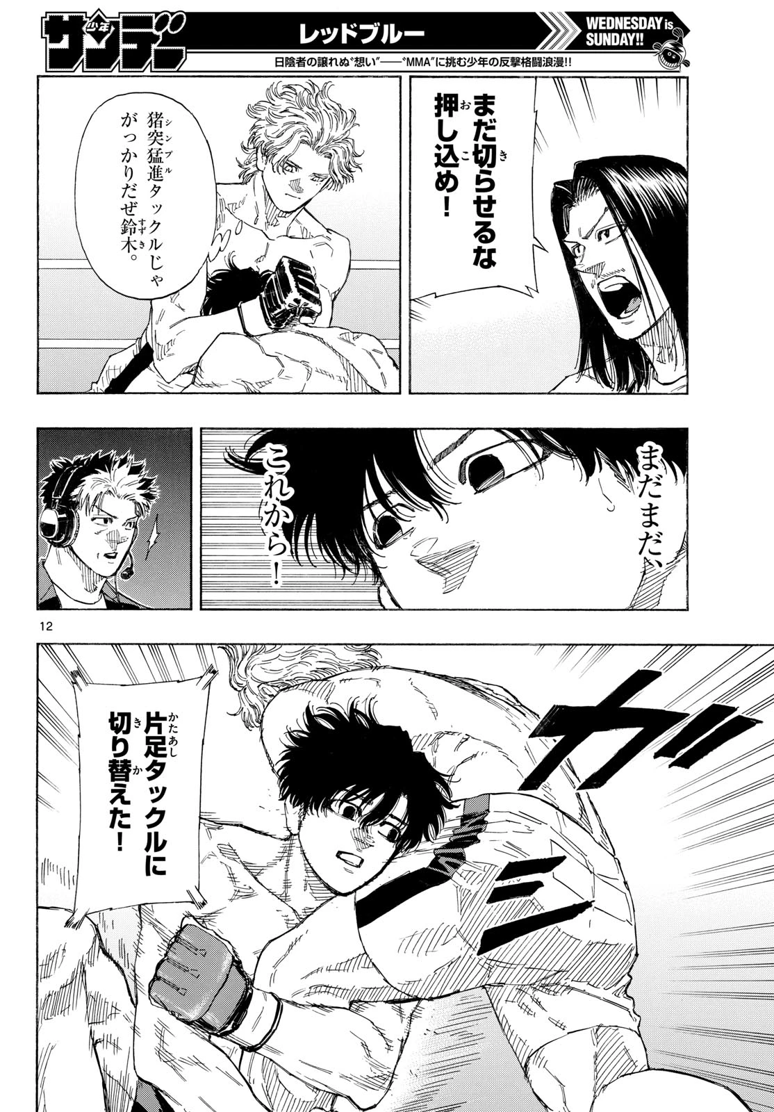 レッドブルー 第198話 - 12