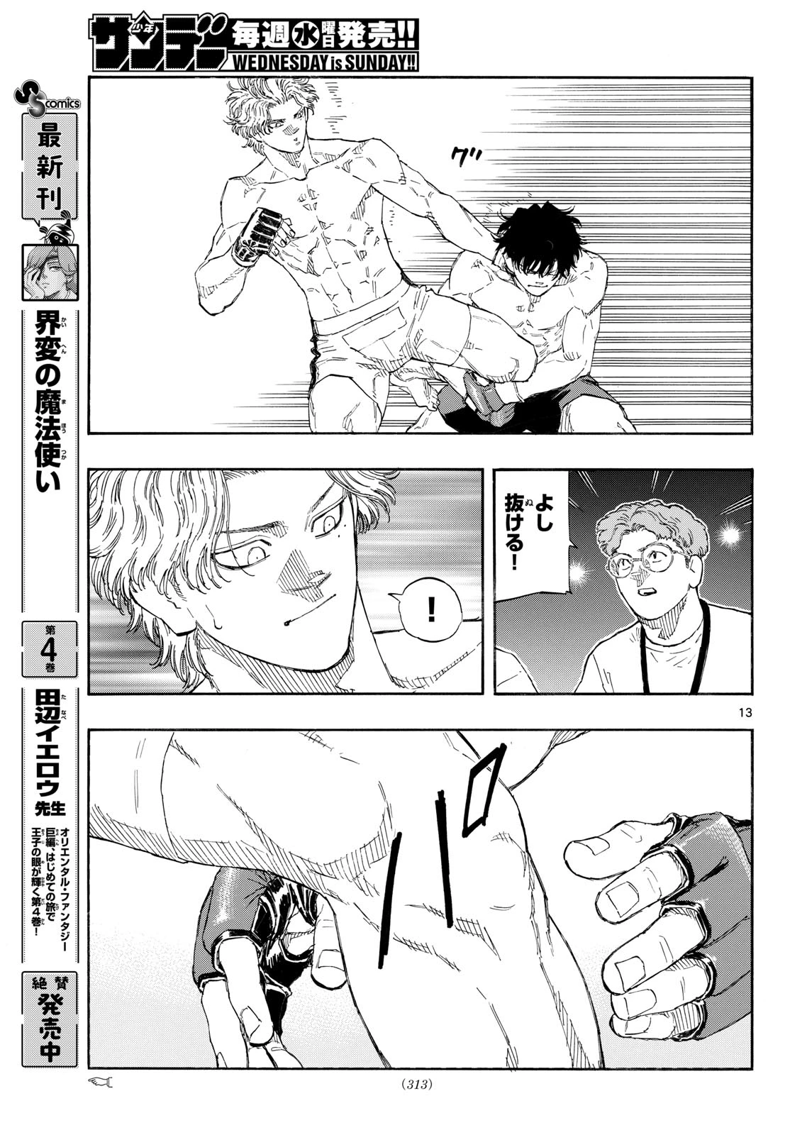 レッドブルー 第198話 - 13