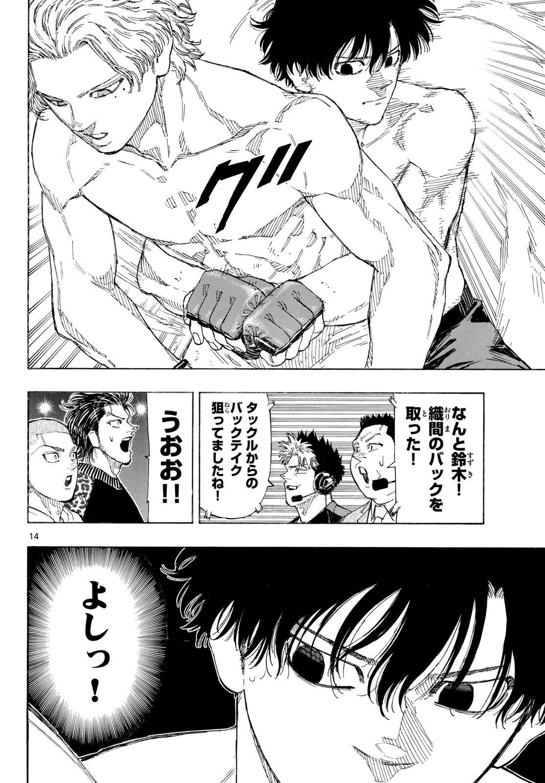 レッドブルー 第198話 - 14