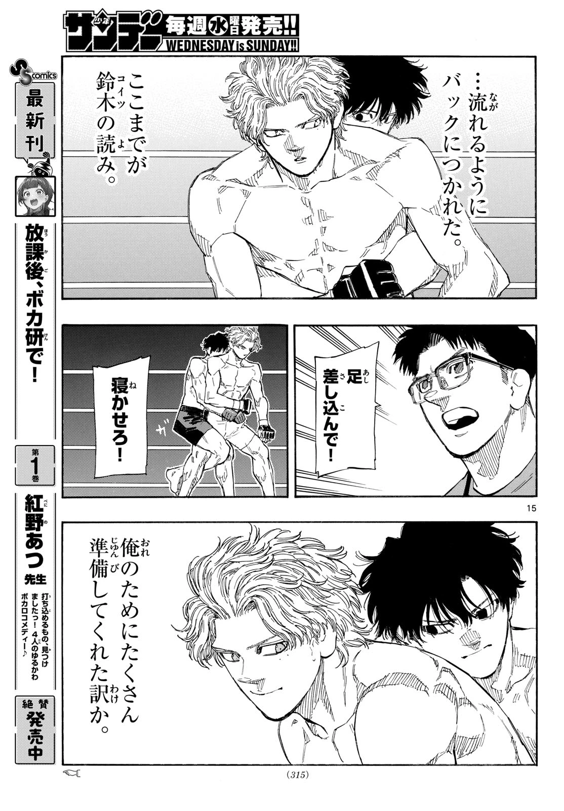 レッドブルー 第198話 - 15