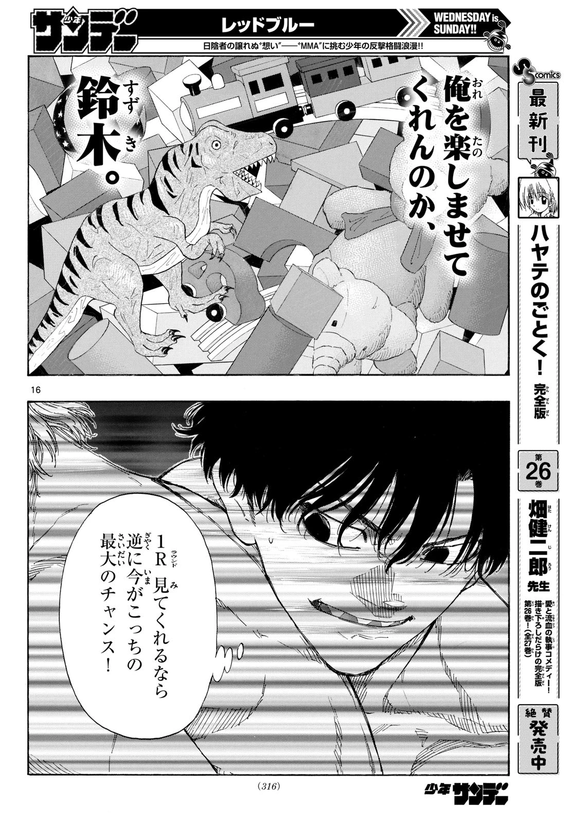 レッドブルー 第198話 - 16