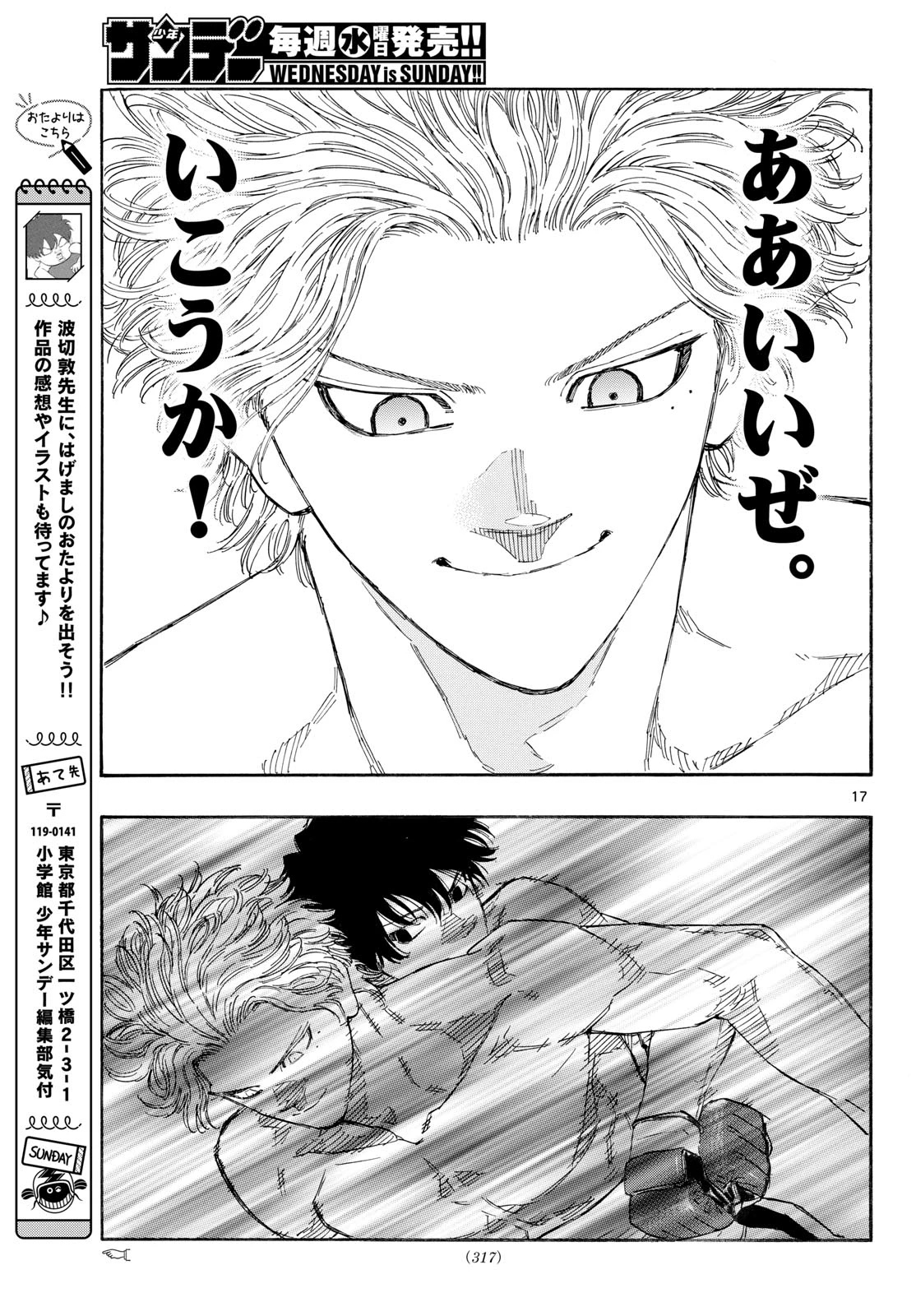 レッドブルー 第198話 - 17