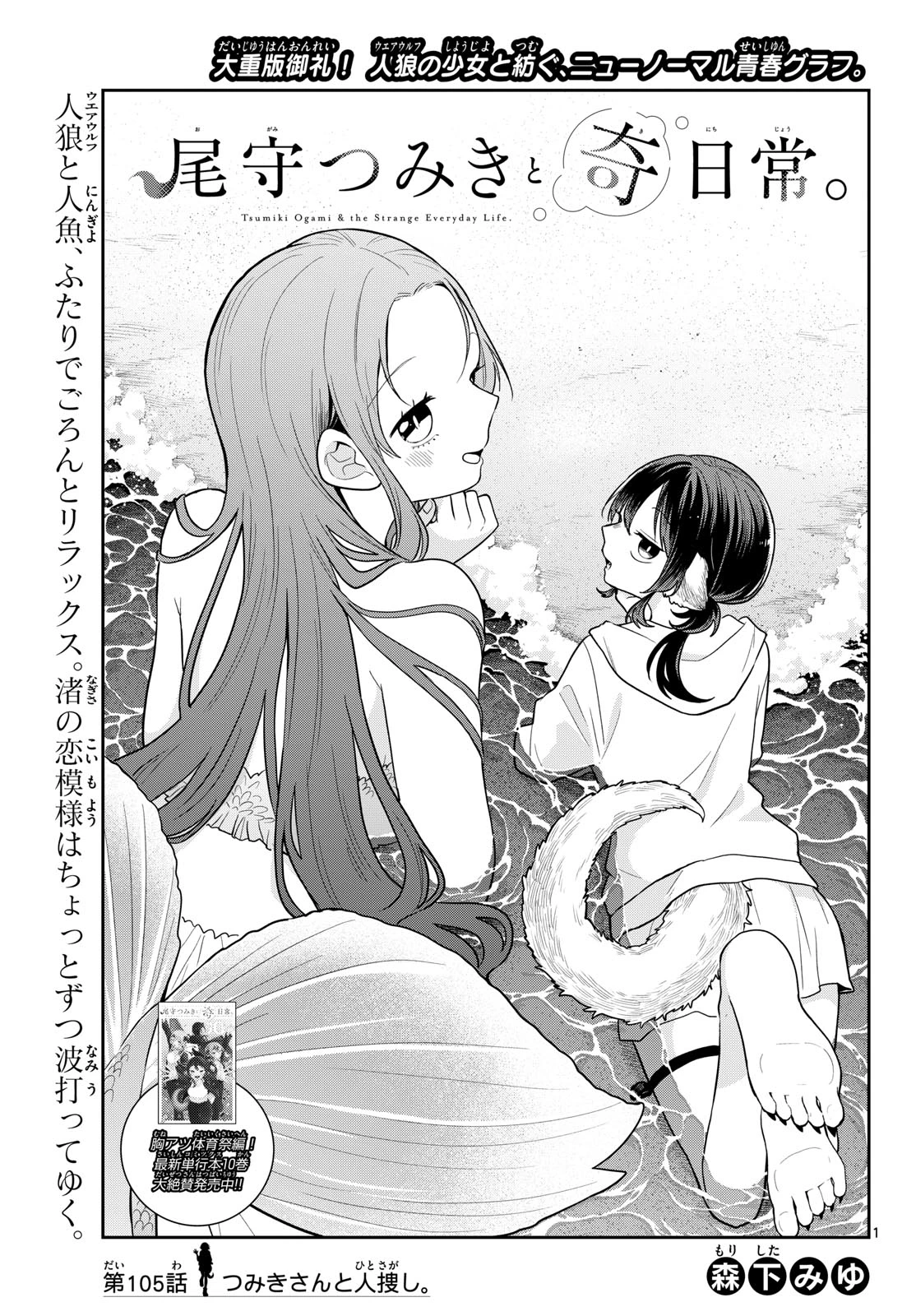 尾守つみきと奇日常。 第105話 - 1