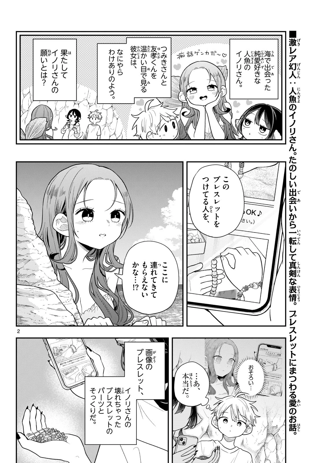 尾守つみきと奇日常。 第105話 - 2