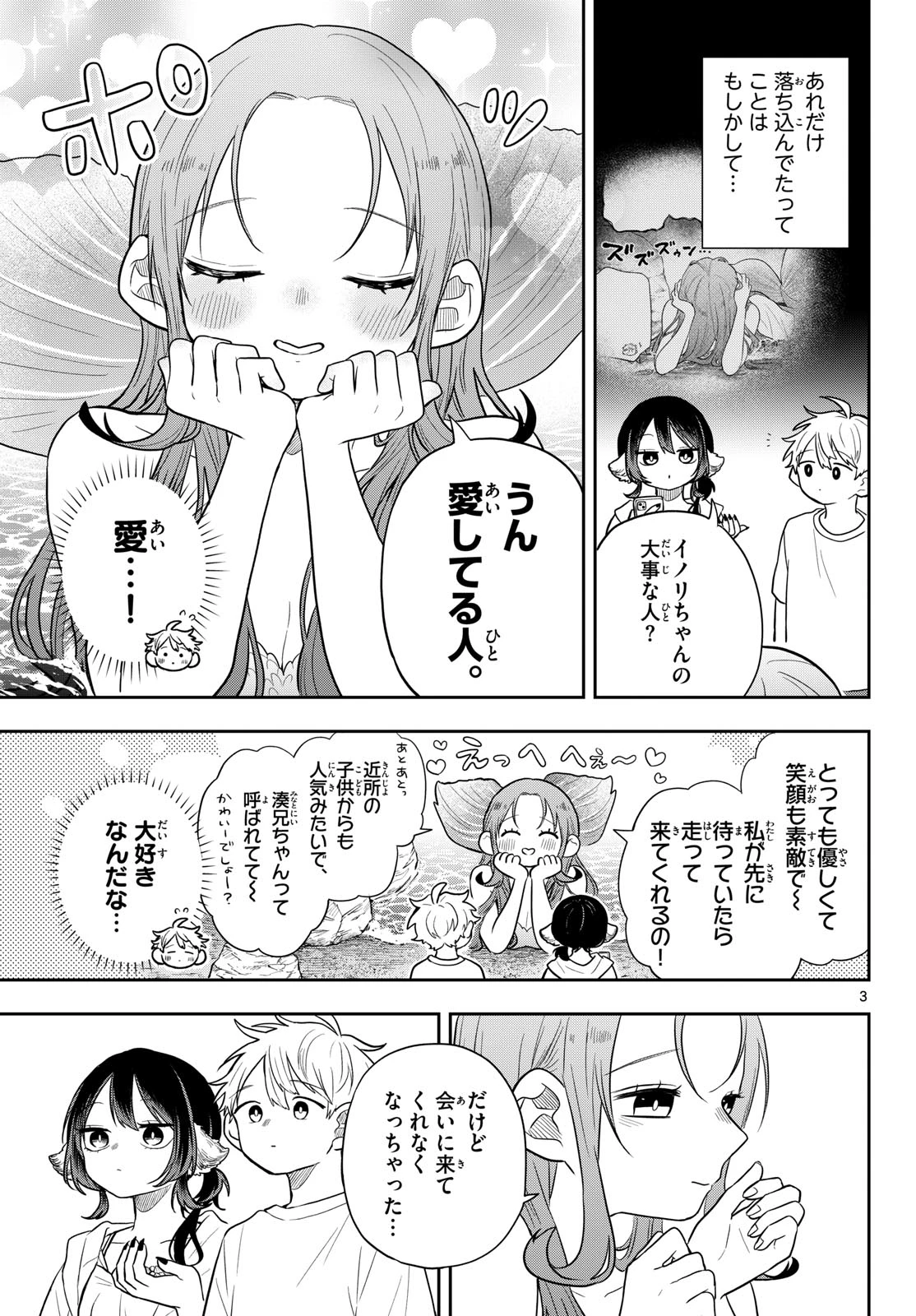尾守つみきと奇日常。 第105話 - 3