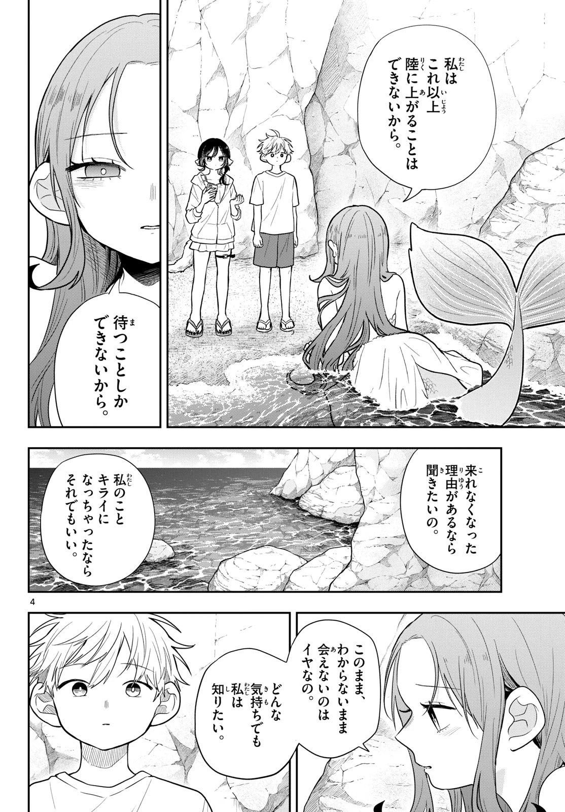 尾守つみきと奇日常。 第105話 - 4