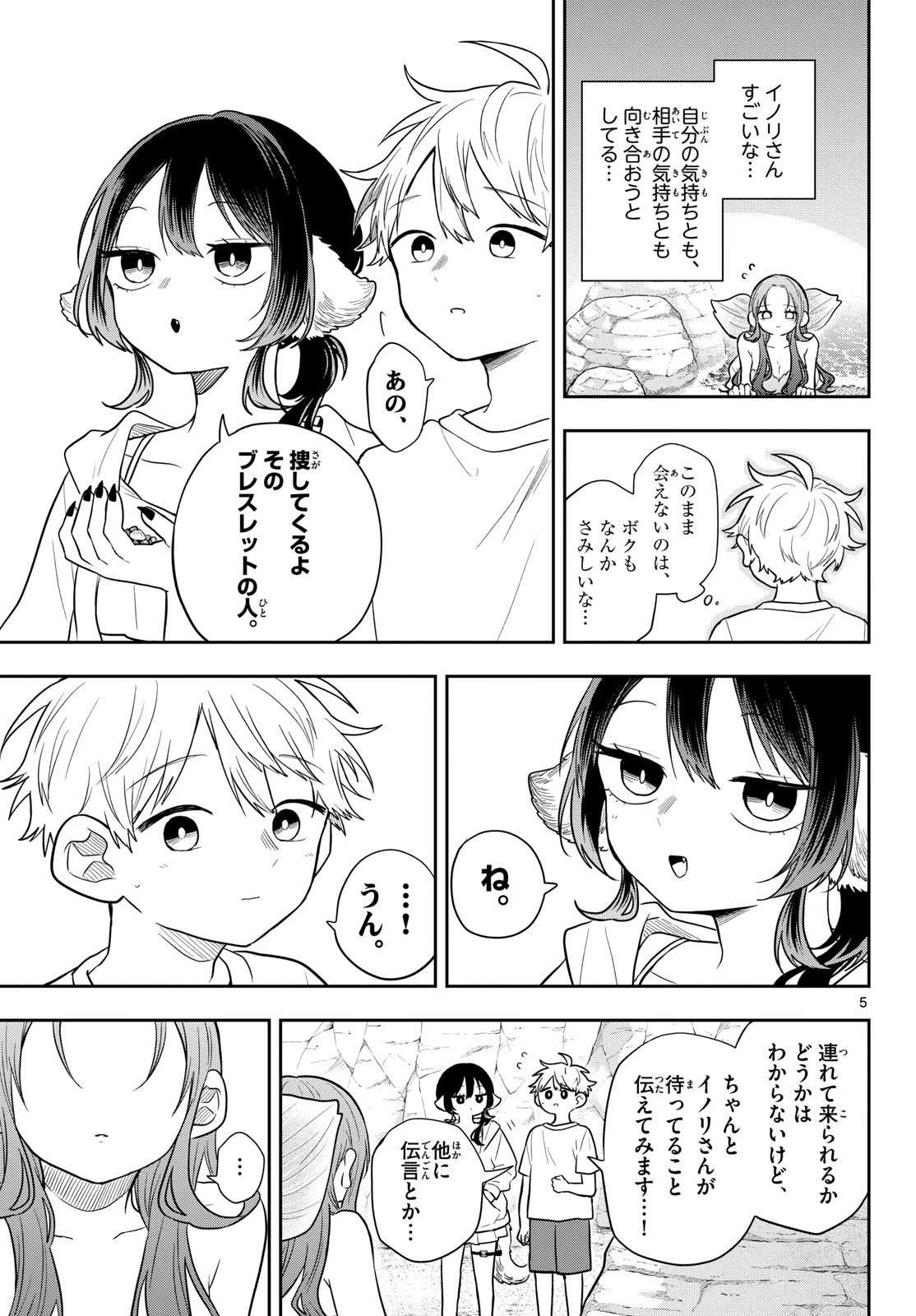尾守つみきと奇日常。 第105話 - 5
