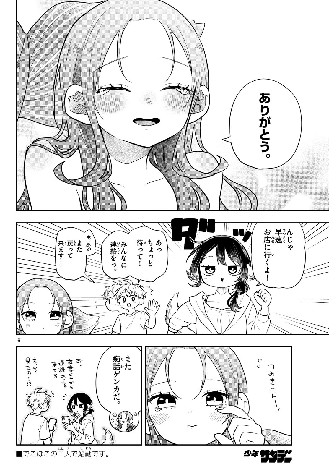尾守つみきと奇日常。 第105話 - 6