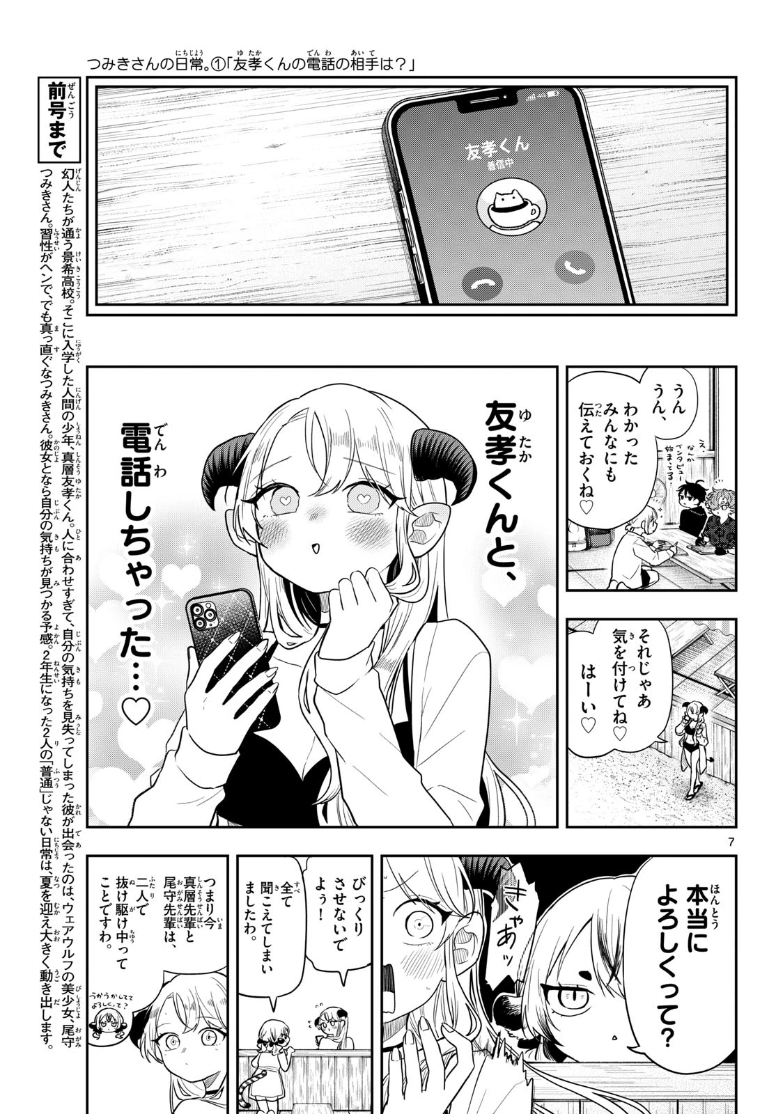 尾守つみきと奇日常。 第105話 - 7
