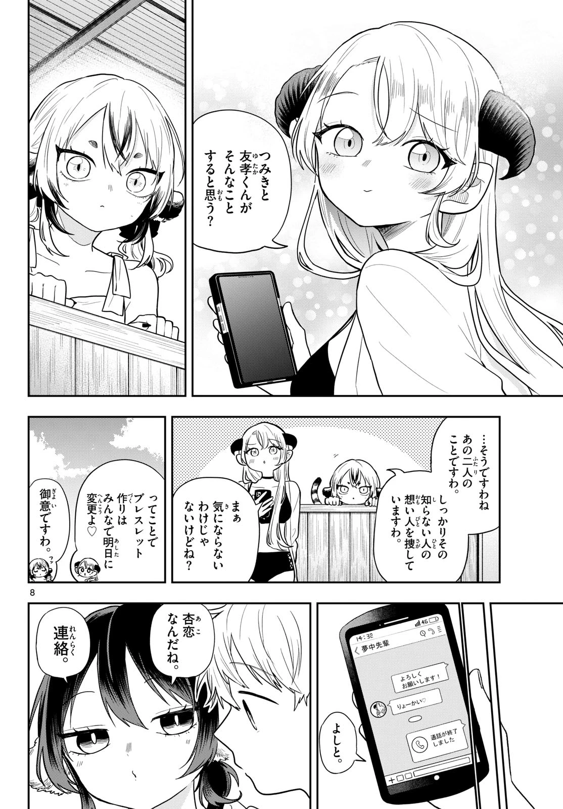 尾守つみきと奇日常。 第105話 - 8