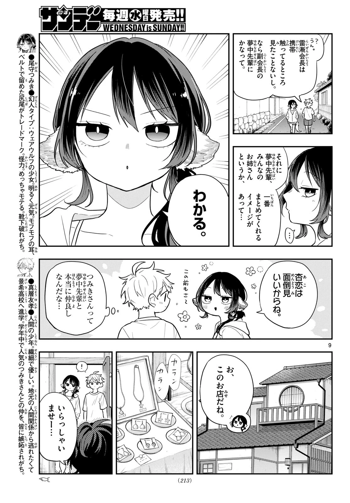 尾守つみきと奇日常。 第105話 - 9