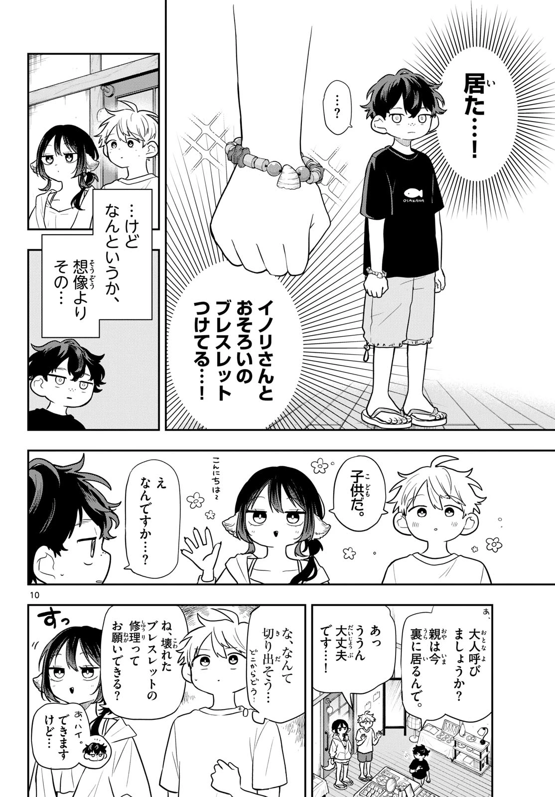 尾守つみきと奇日常。 第105話 - 10