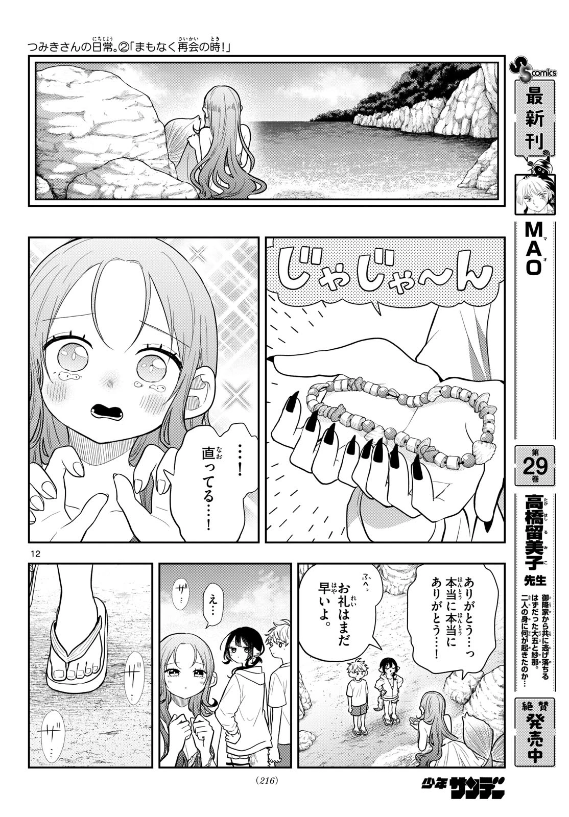 尾守つみきと奇日常。 第105話 - 12