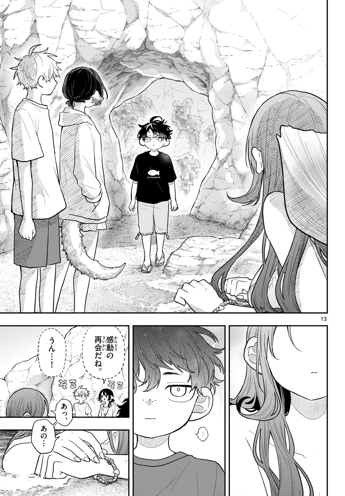 尾守つみきと奇日常。 第105話 - 13