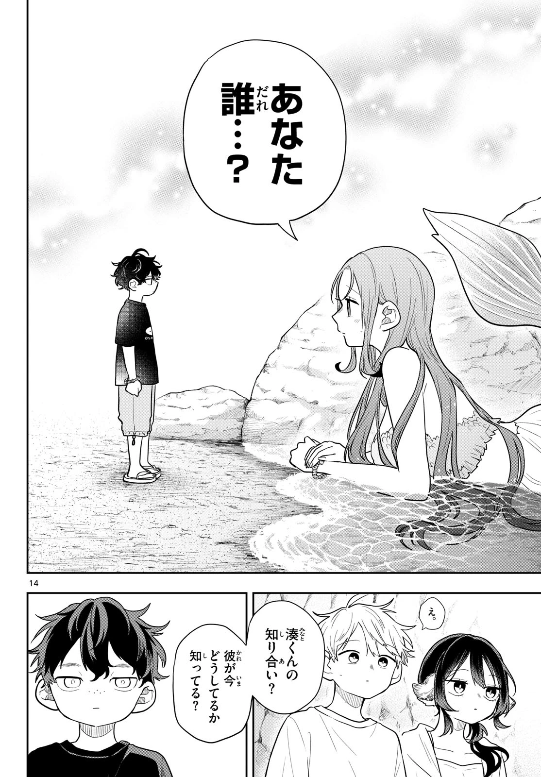 尾守つみきと奇日常。 第105話 - 14