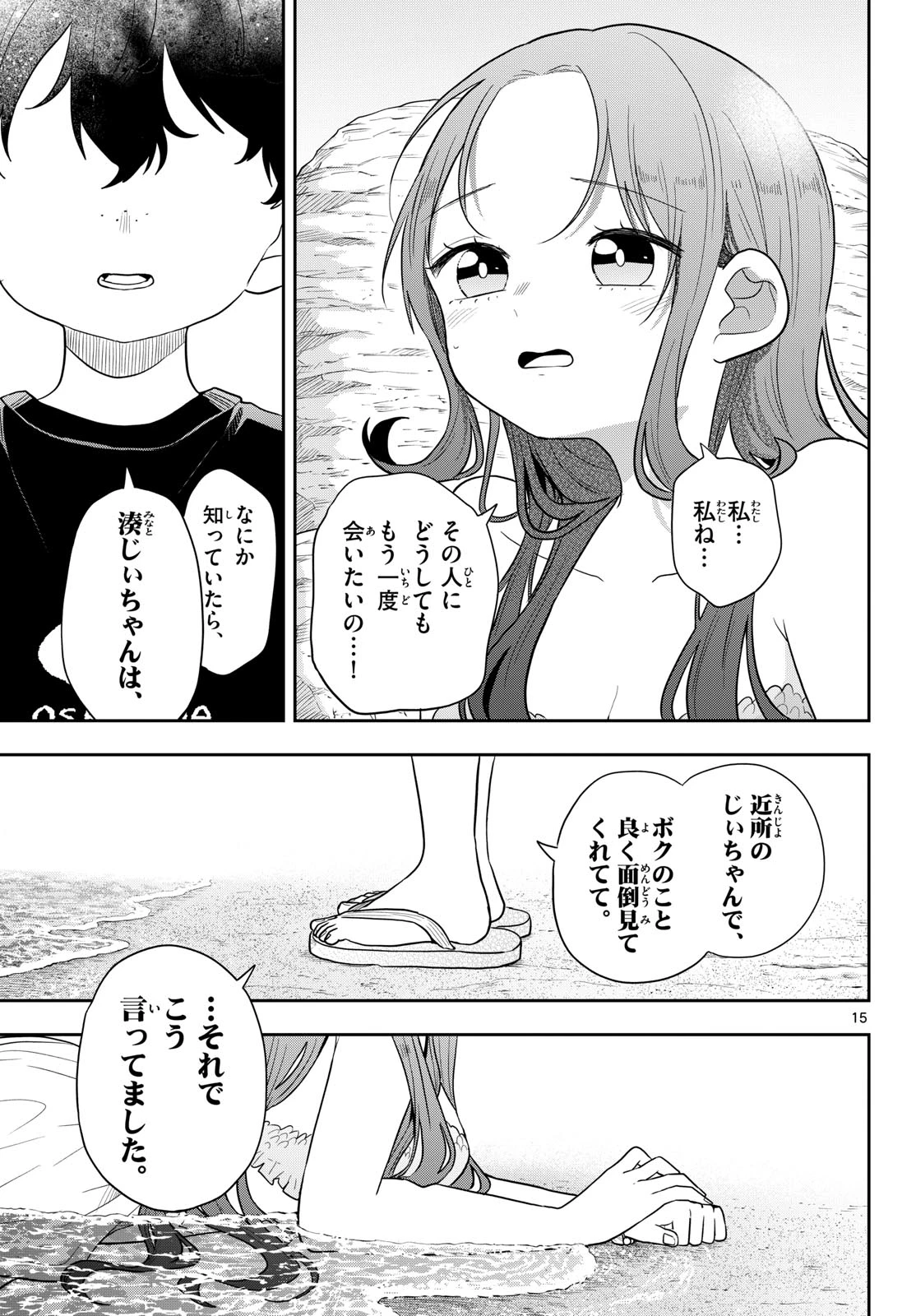 尾守つみきと奇日常。 第105話 - 15