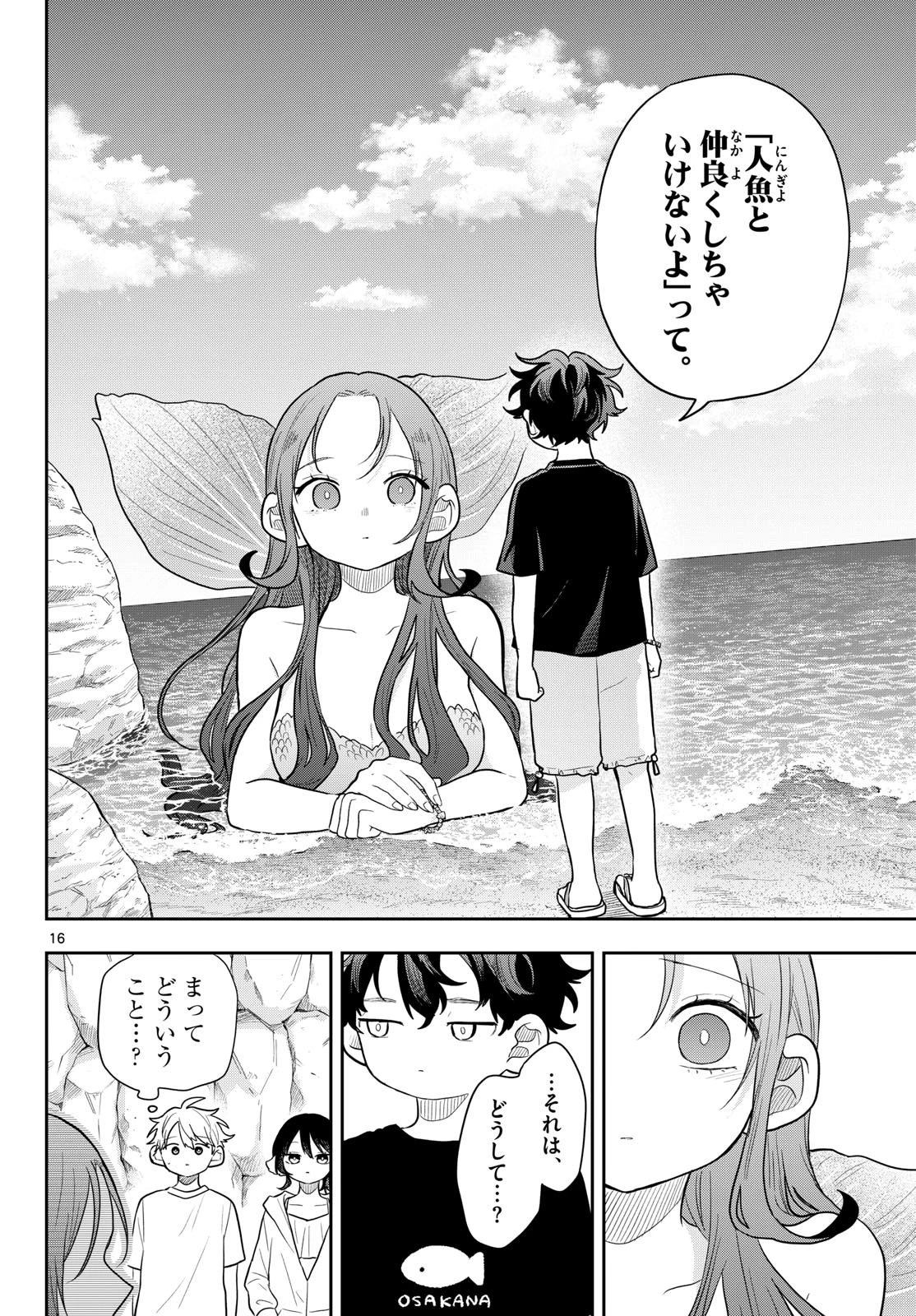尾守つみきと奇日常。 第105話 - 16