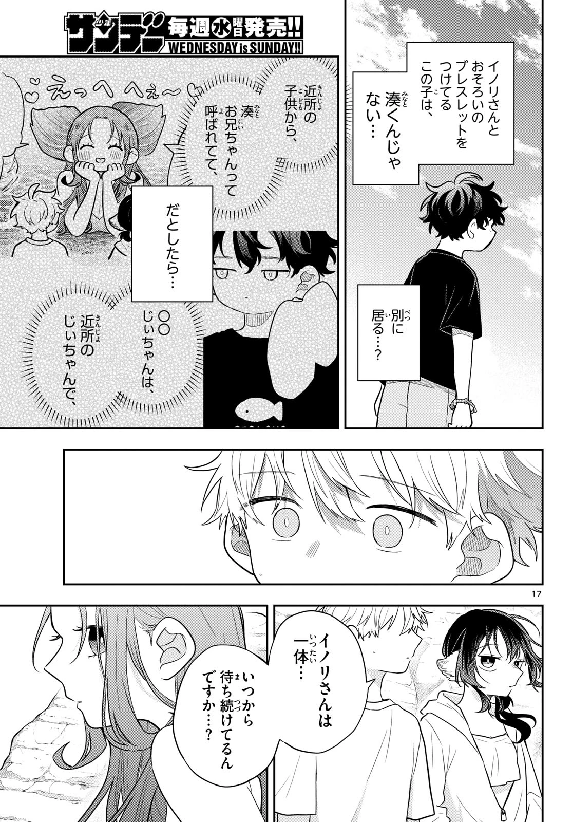 尾守つみきと奇日常。 第105話 - 17
