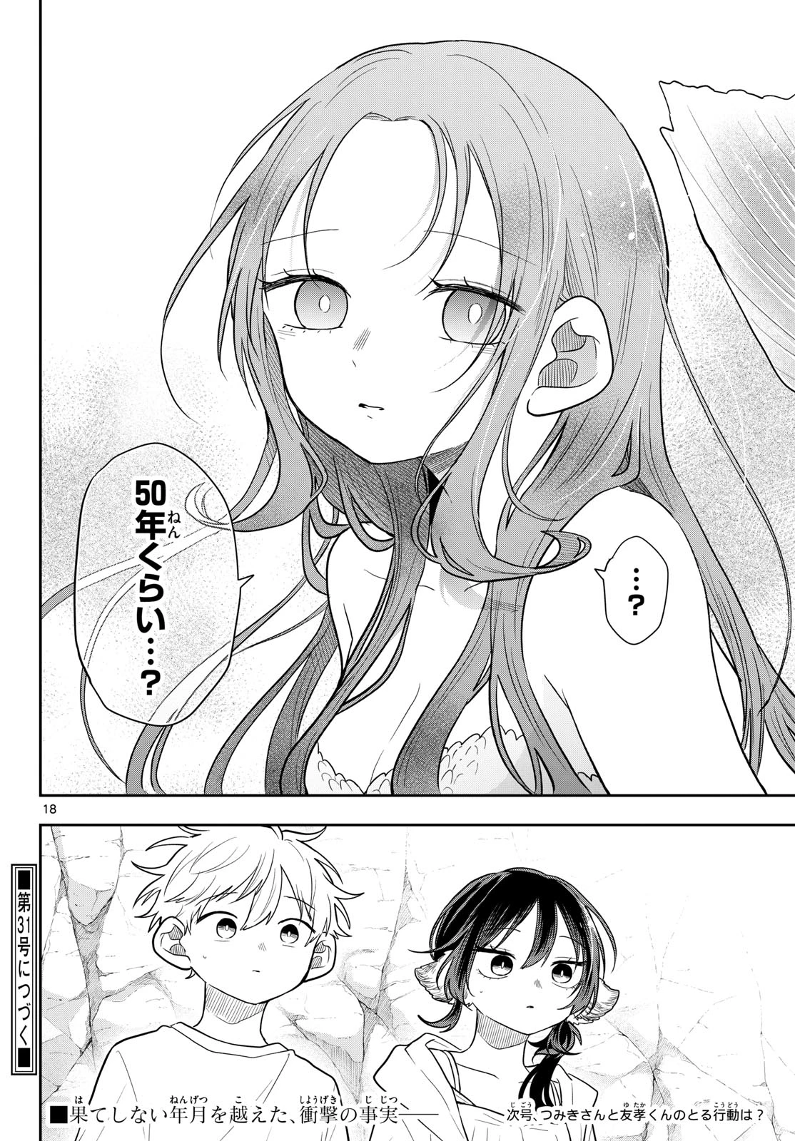 尾守つみきと奇日常。 第105話 - 18