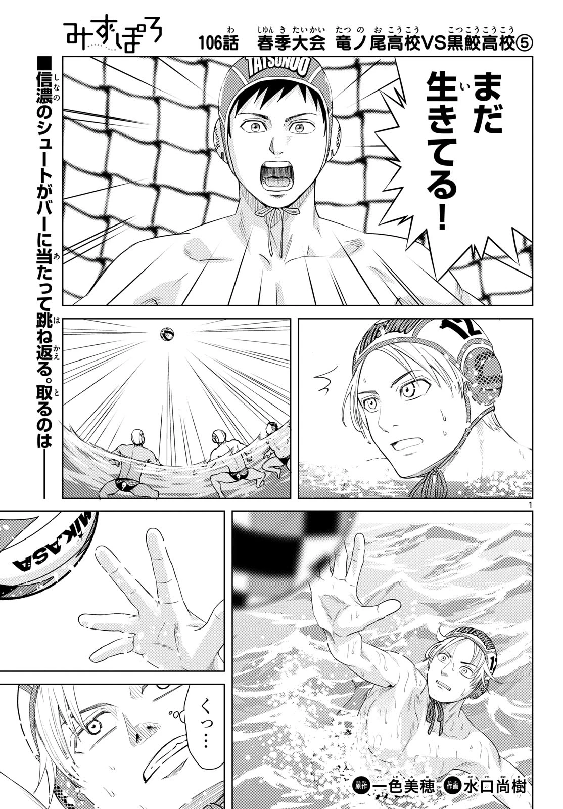 みずぽろ 第106話 - 1