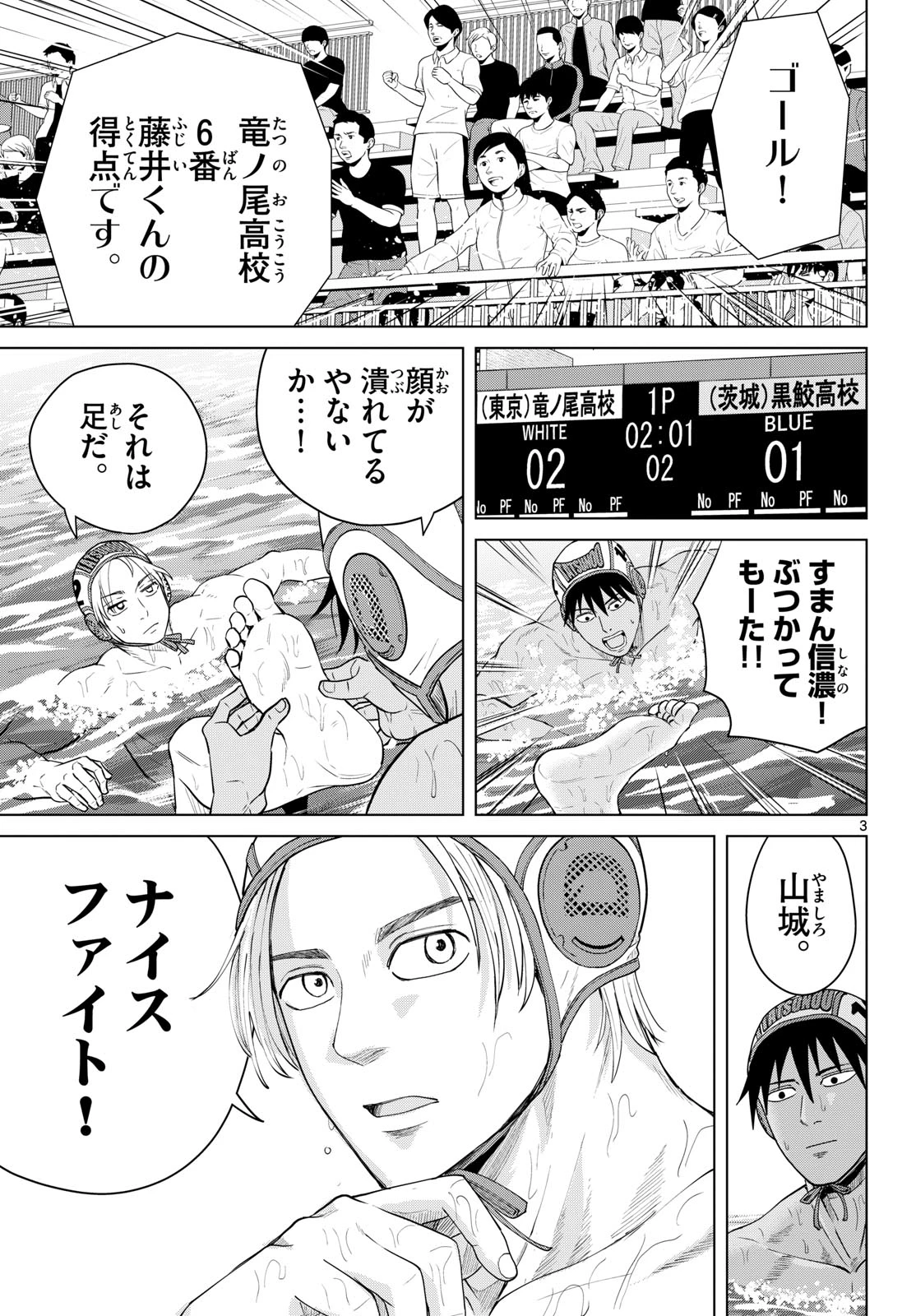 みずぽろ 第106話 - 3