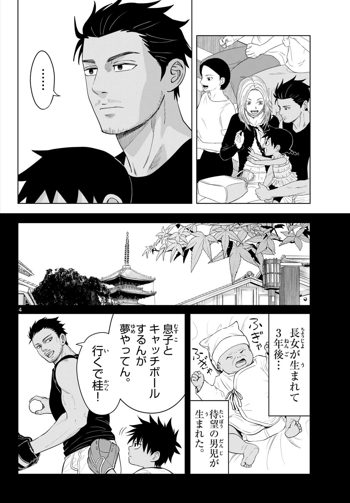 みずぽろ 第106話 - 4
