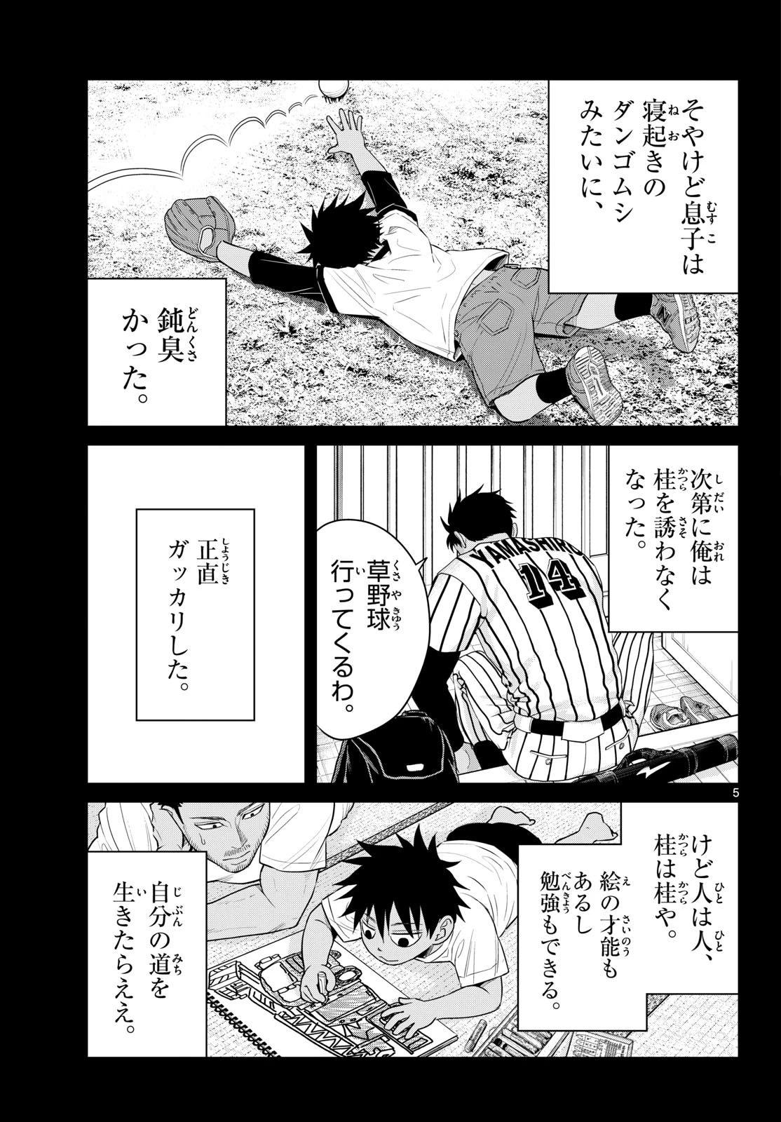 みずぽろ 第106話 - 5